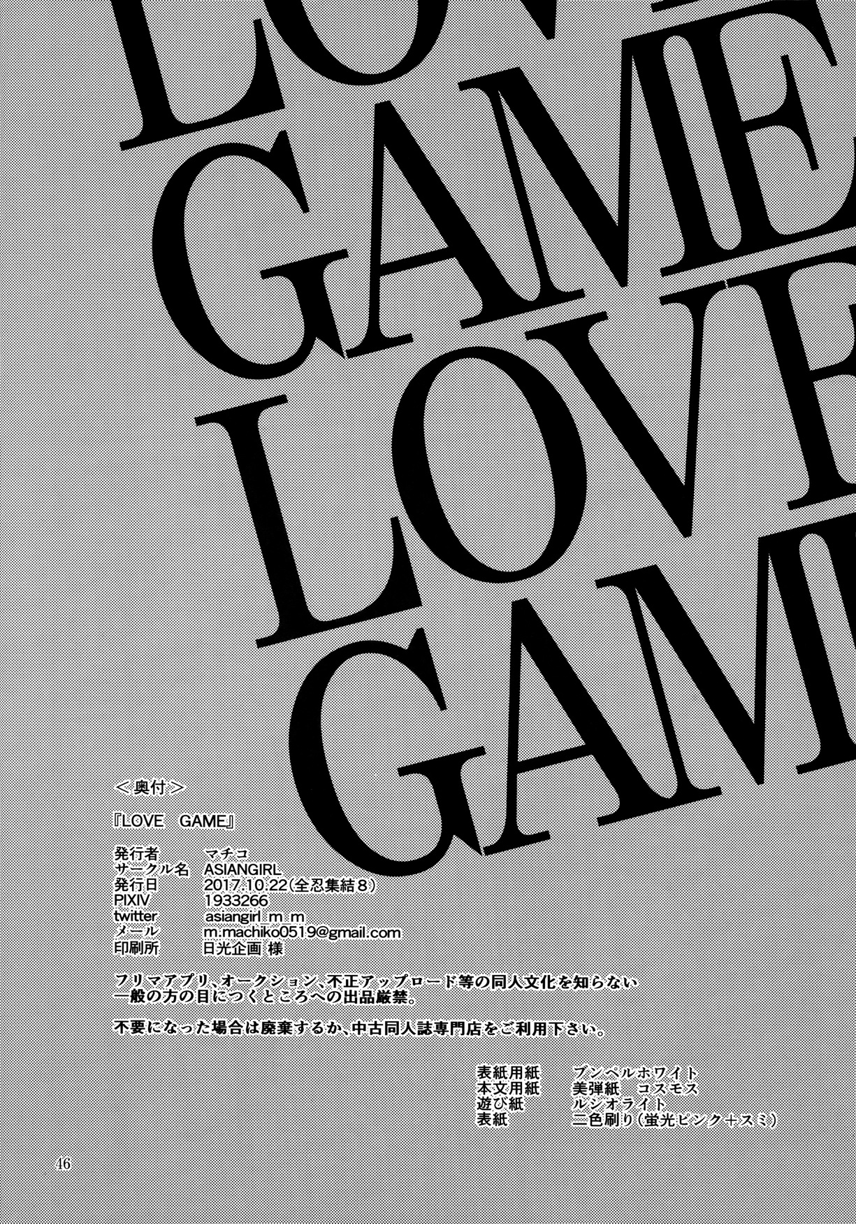 LOVE GAME 45ページ