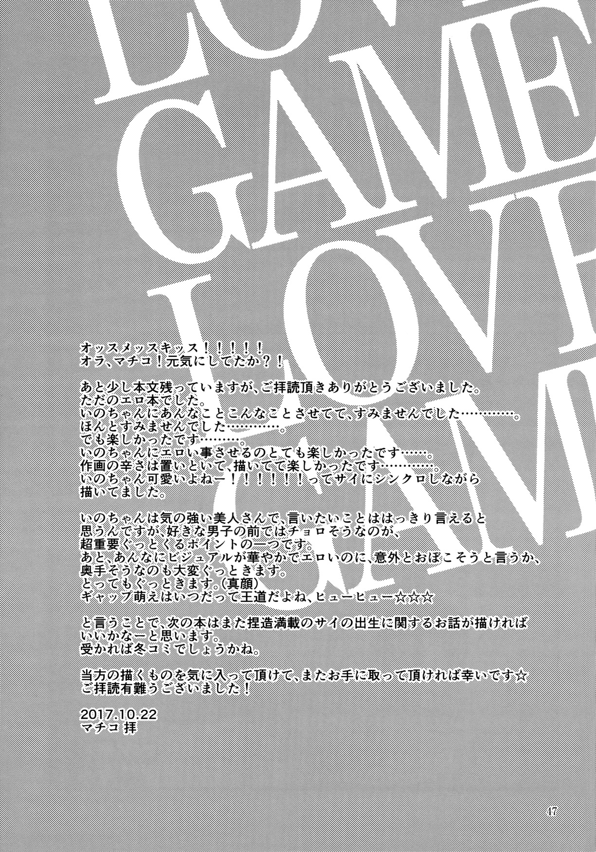 LOVE GAME 46ページ