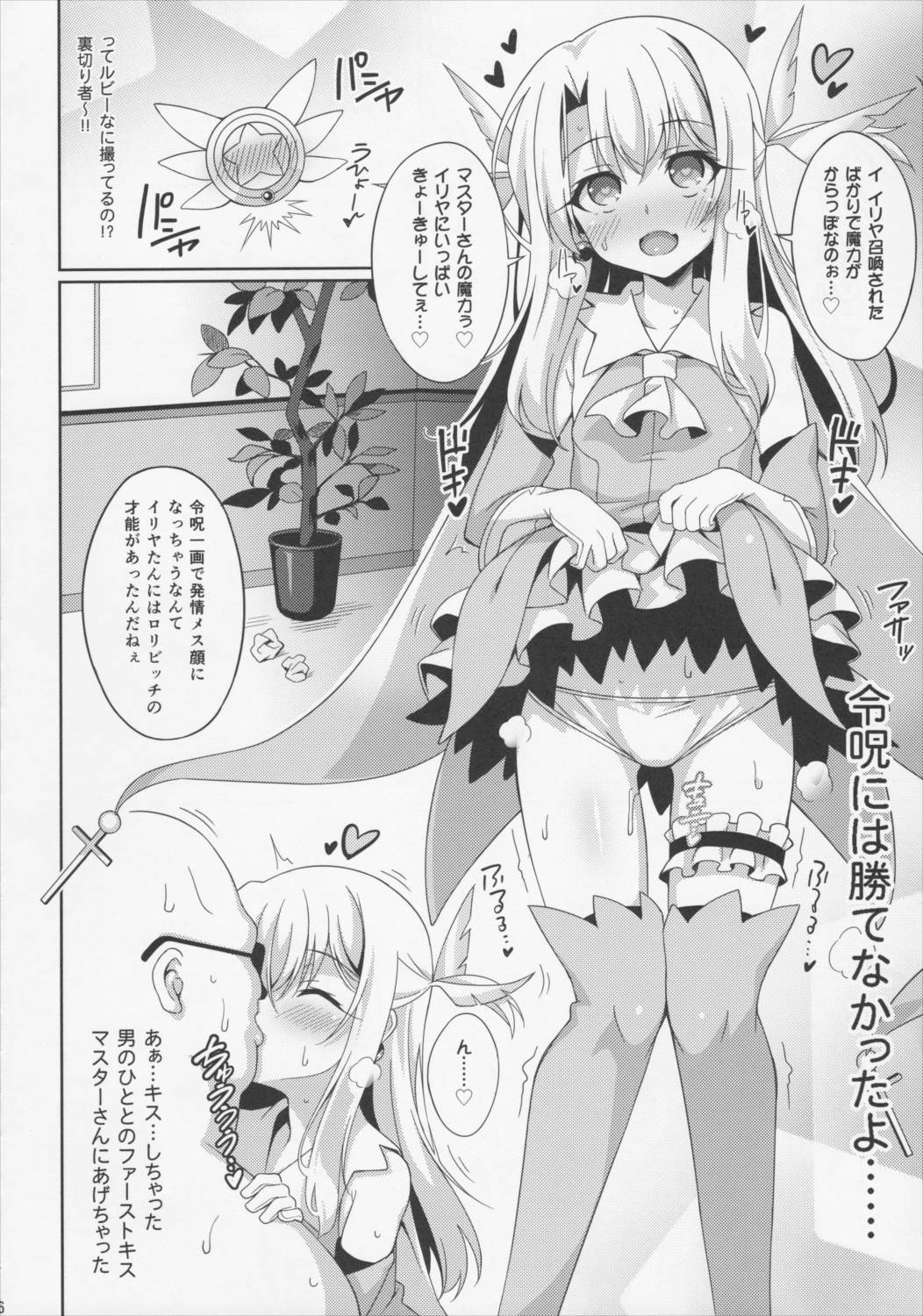 イリヤちゃんとラブラブ令呪っくす 8ページ