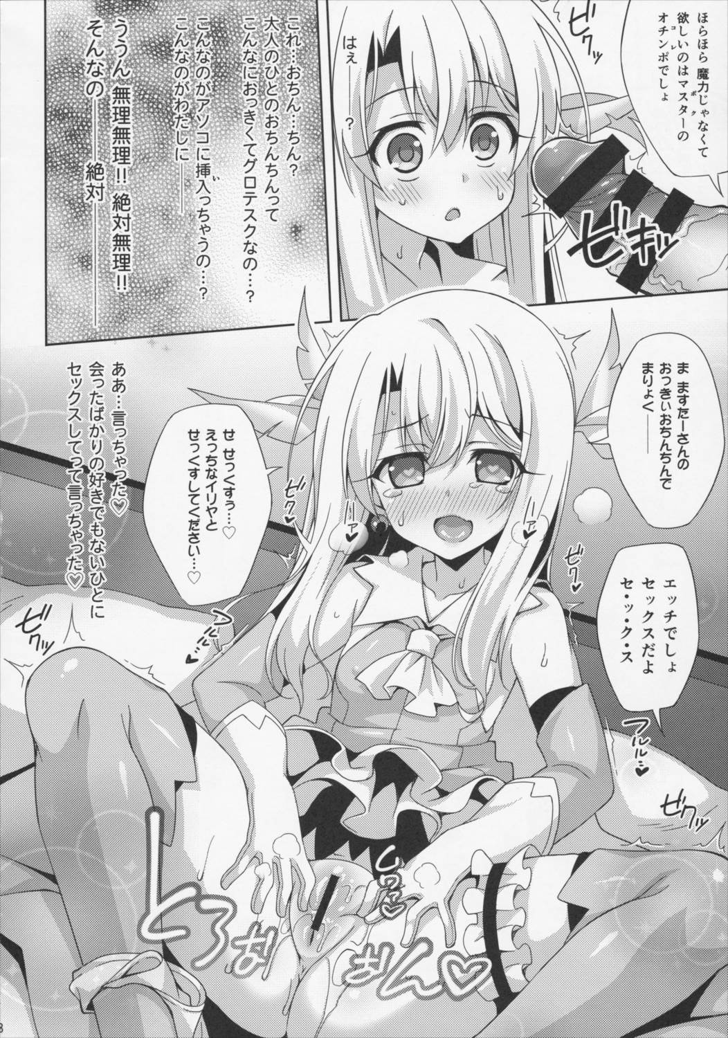 イリヤちゃんとラブラブ令呪っくす 10ページ