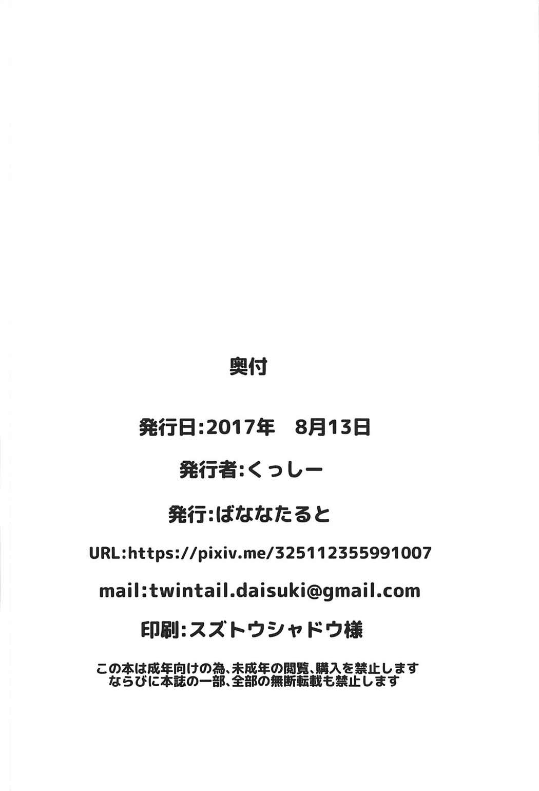 山田エルフとエロマンガな展開 25ページ