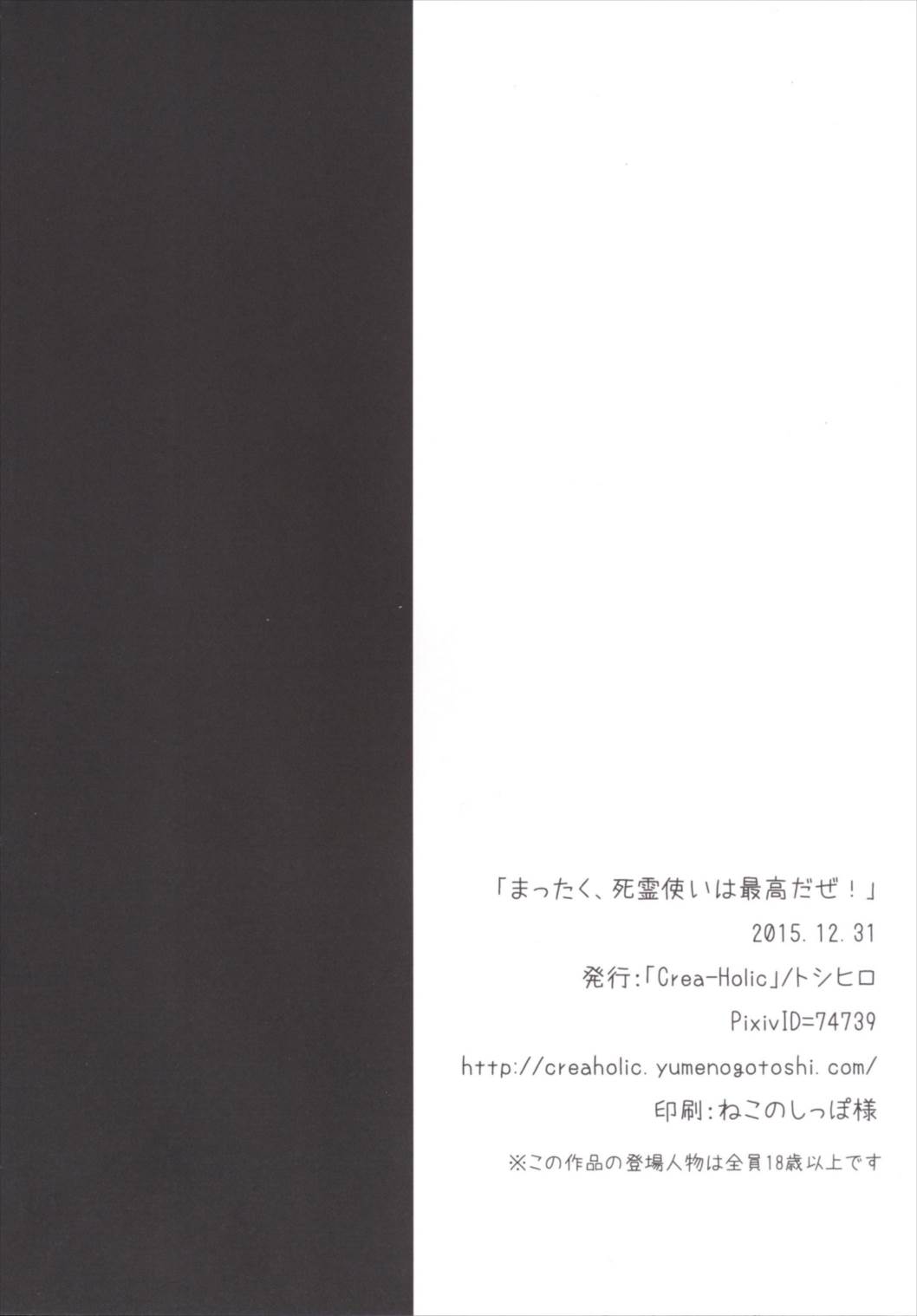 まったく、死霊使いは最高だぜ! 24ページ