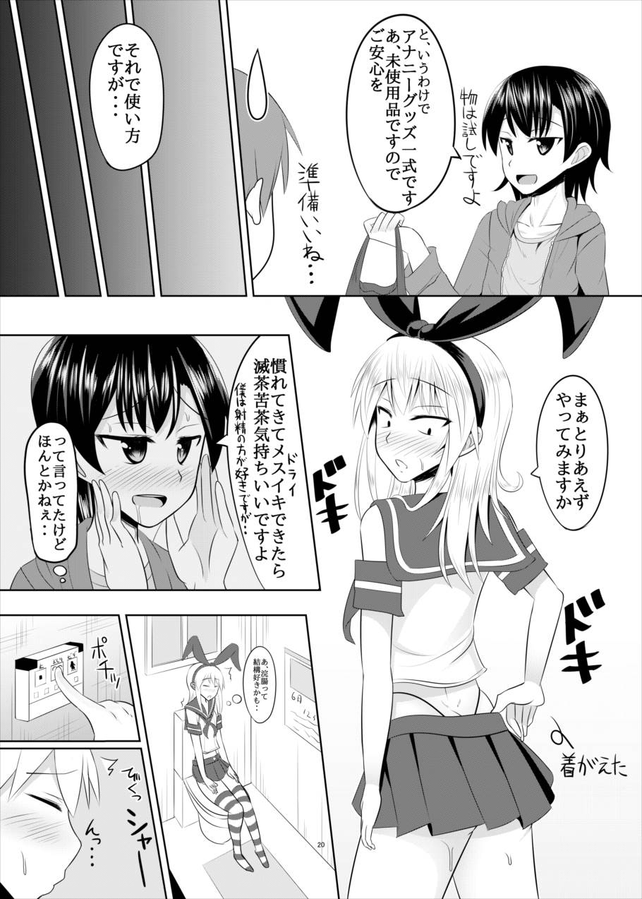 性欲の凄い男の娘と付き合うことになった結果w 19ページ