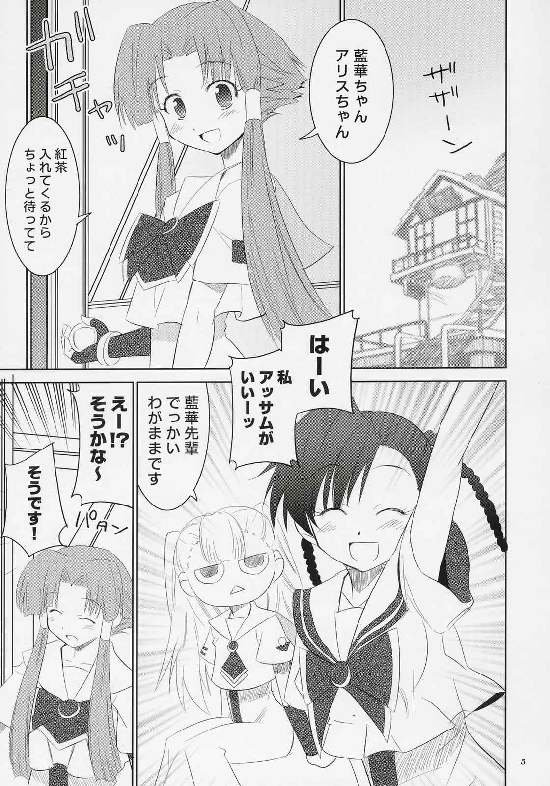 後輩ちゃんイジリ 4ページ