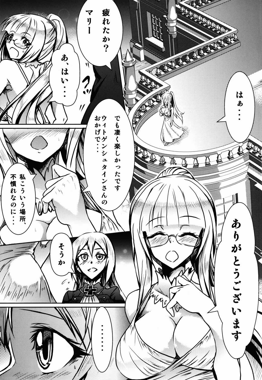 お姫様のエスコート 10ページ