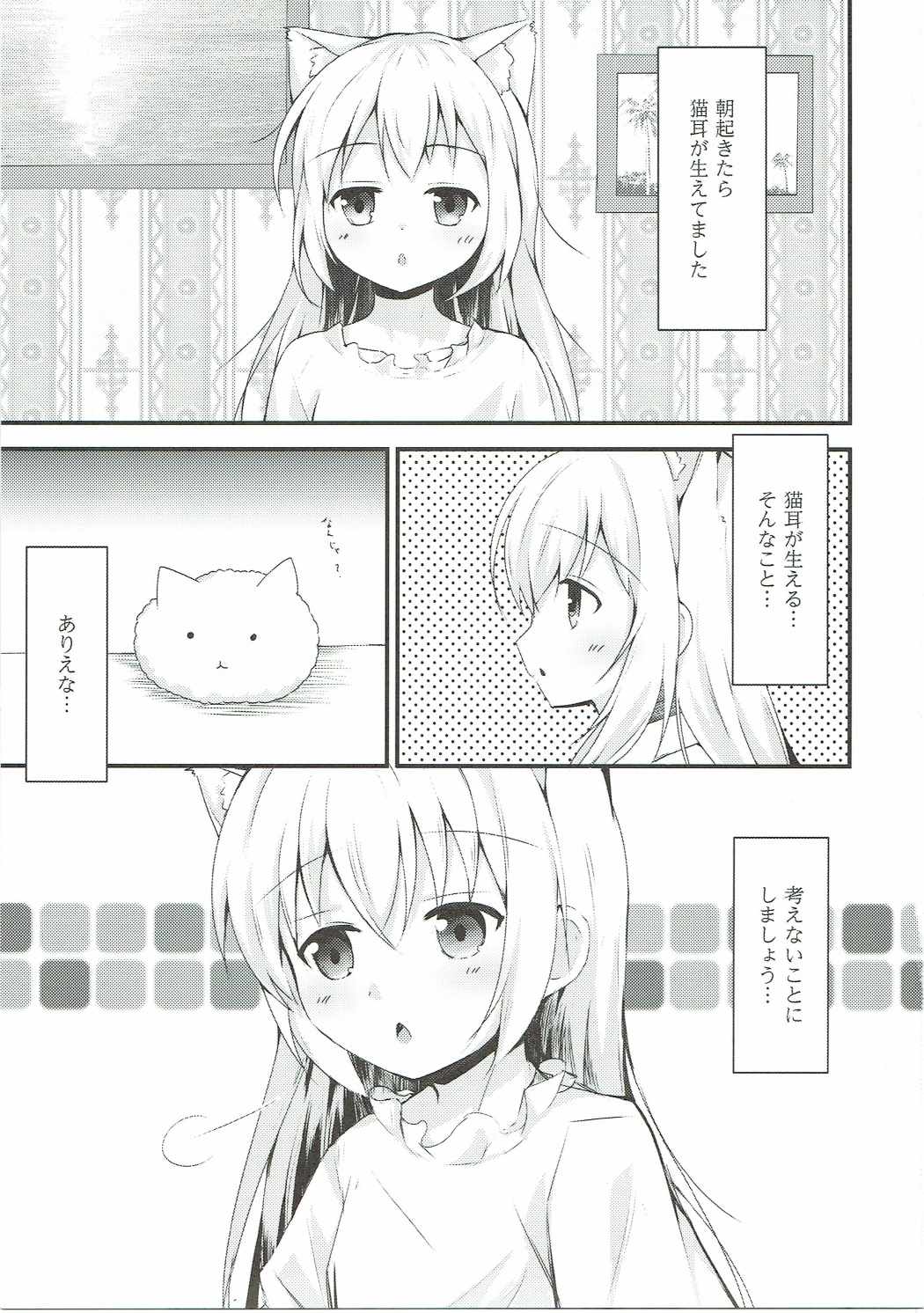 チノ、ねこ チノ、みみ 2ページ