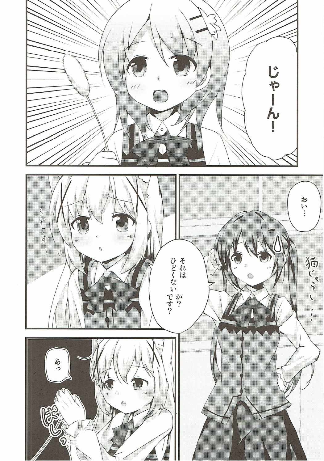 チノ、ねこ チノ、みみ 9ページ