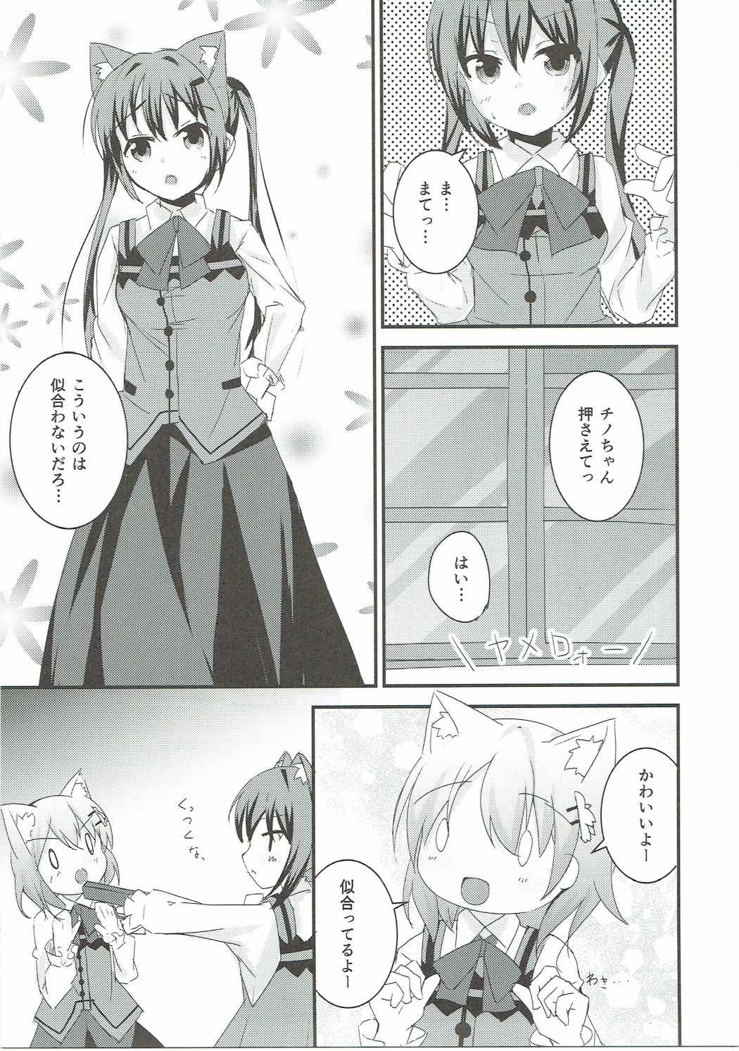 チノ、ねこ チノ、みみ 12ページ