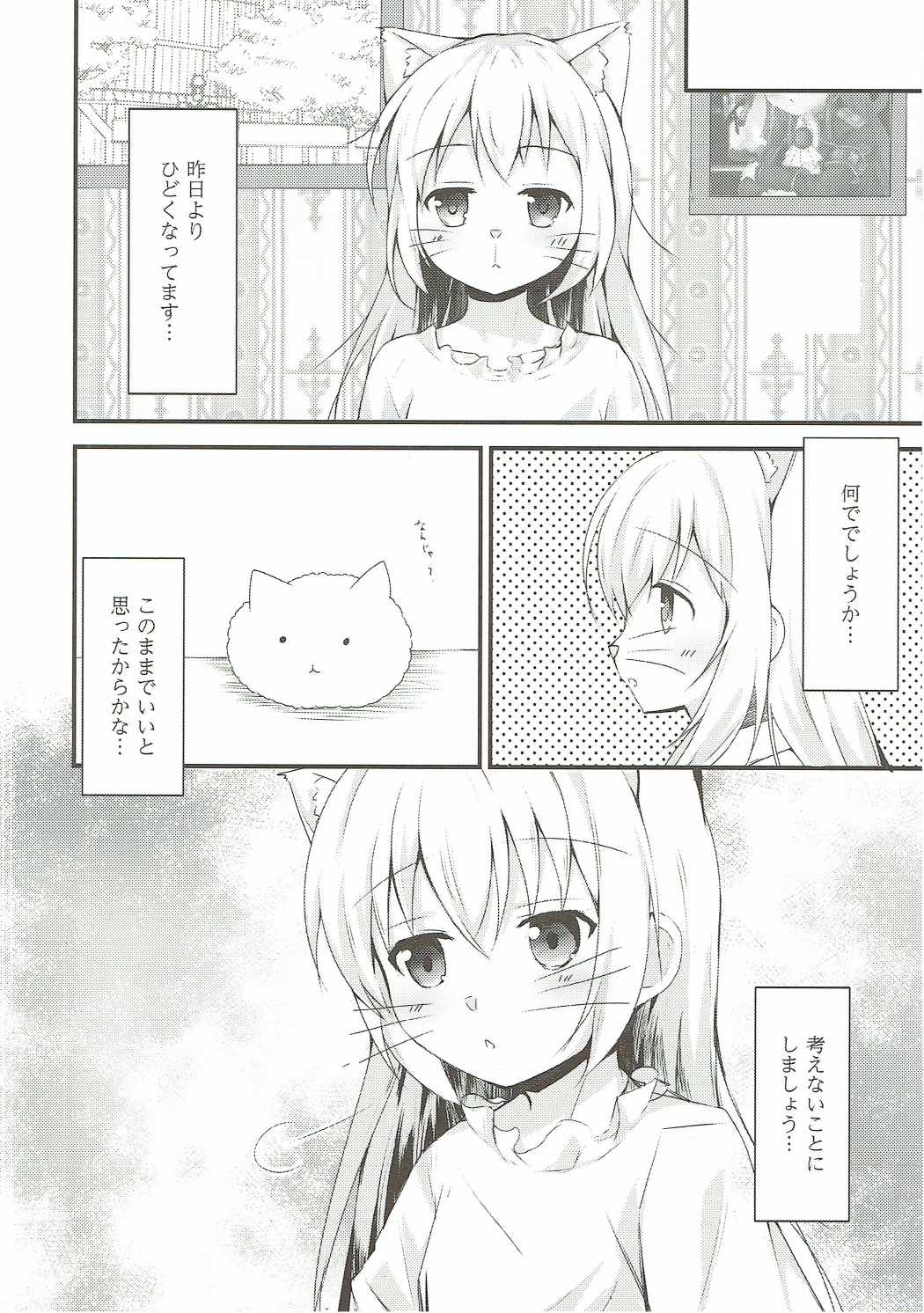 チノ、ねこ チノ、みみ 15ページ