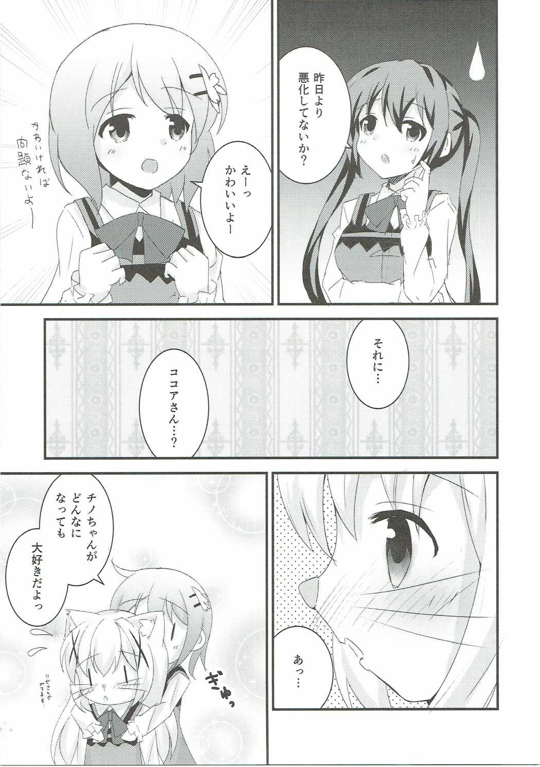 チノ、ねこ チノ、みみ 16ページ