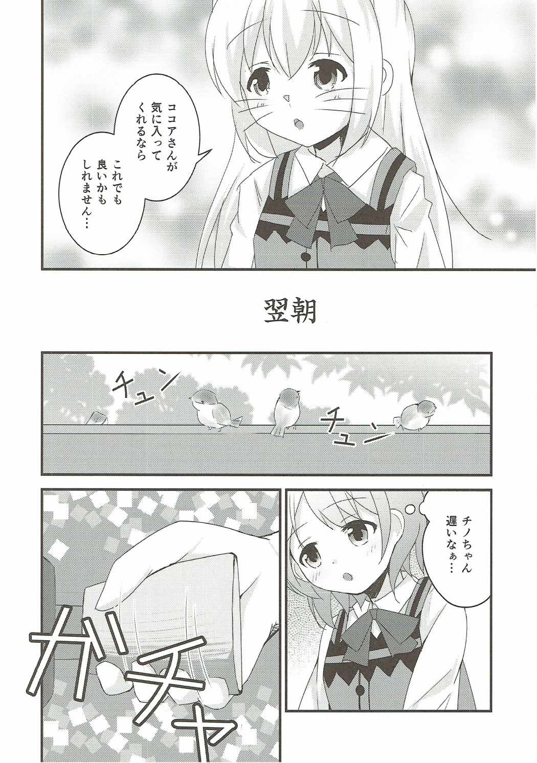 チノ、ねこ チノ、みみ 17ページ