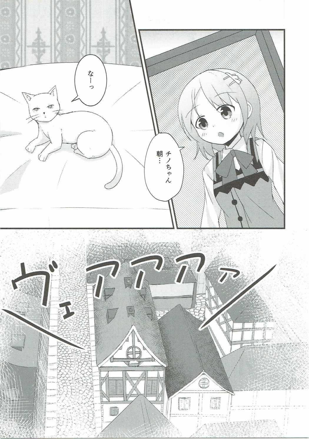 チノ、ねこ チノ、みみ 18ページ