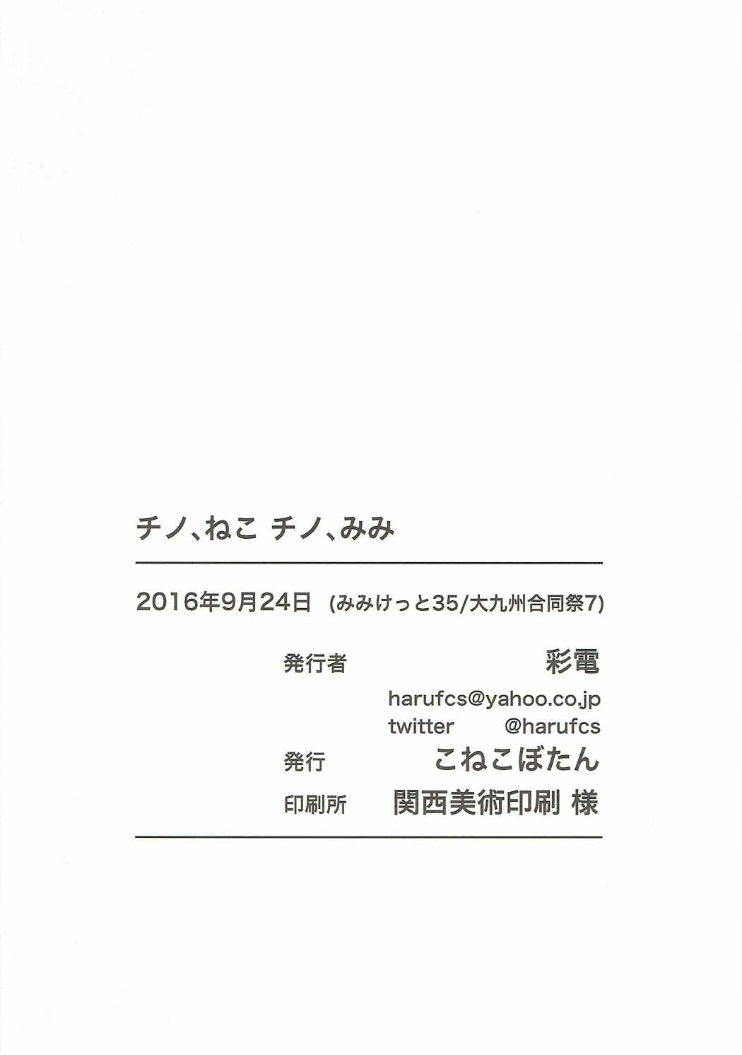 チノ、ねこ チノ、みみ 21ページ