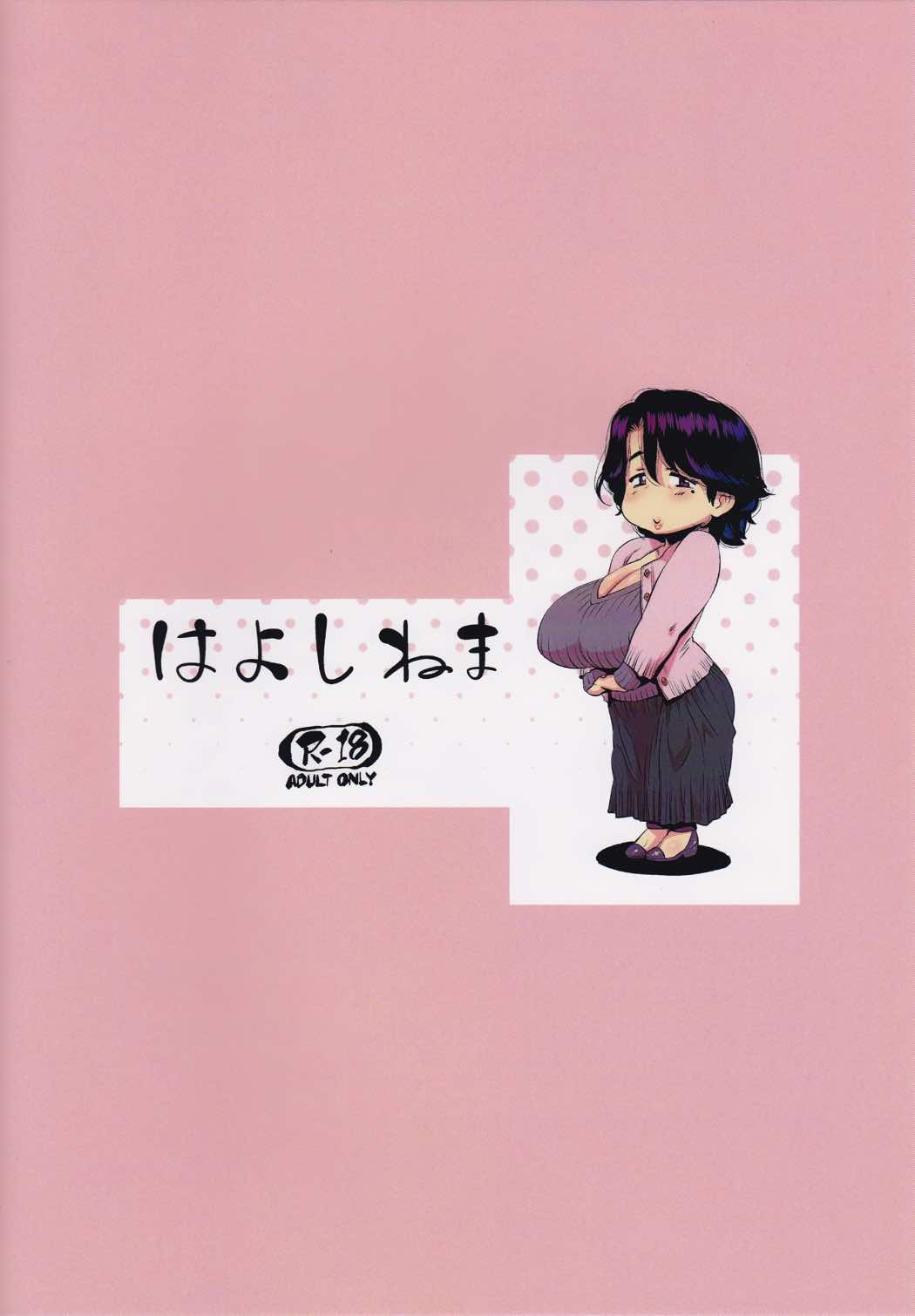 くるみにみゅるる 14ページ