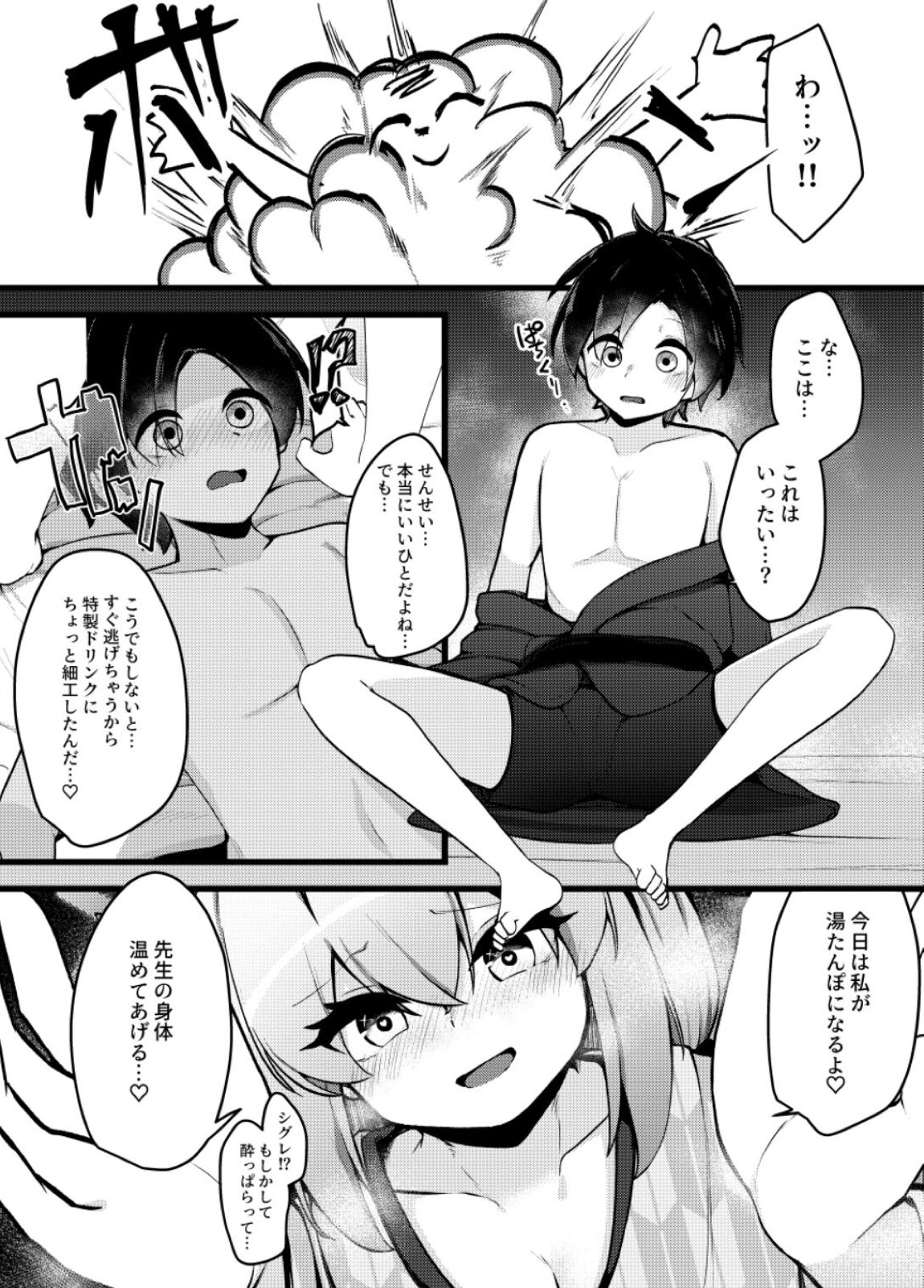 シグレおねショタセックス 3ページ