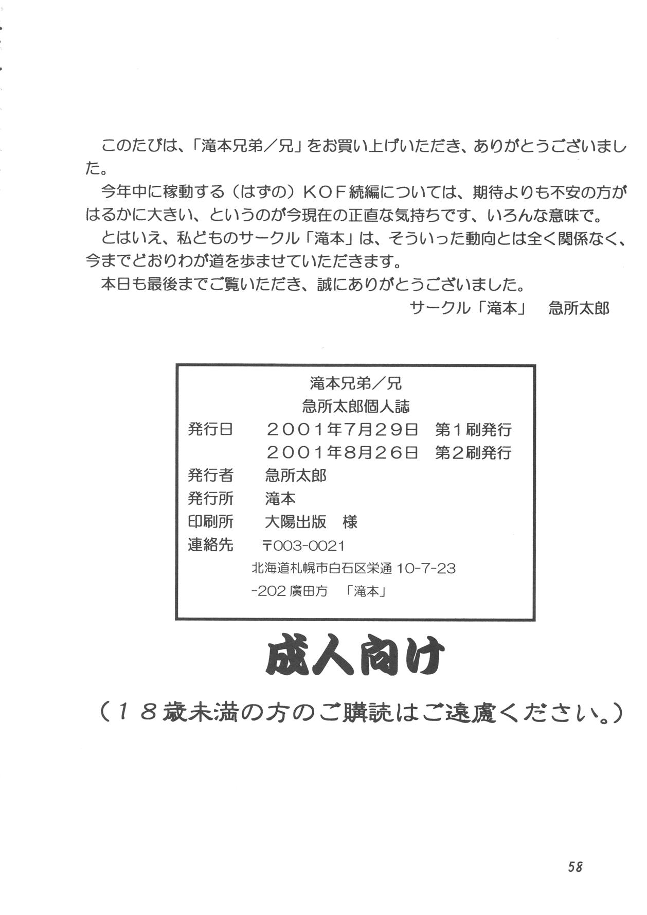 滝本兄弟 兄 58ページ