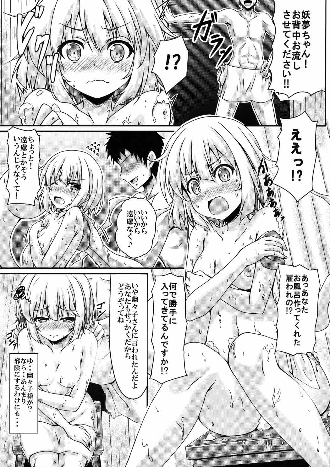 妖夢ちゃんと檜風呂X 6ページ