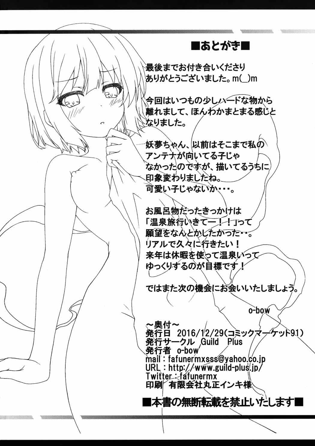 妖夢ちゃんと檜風呂X 17ページ