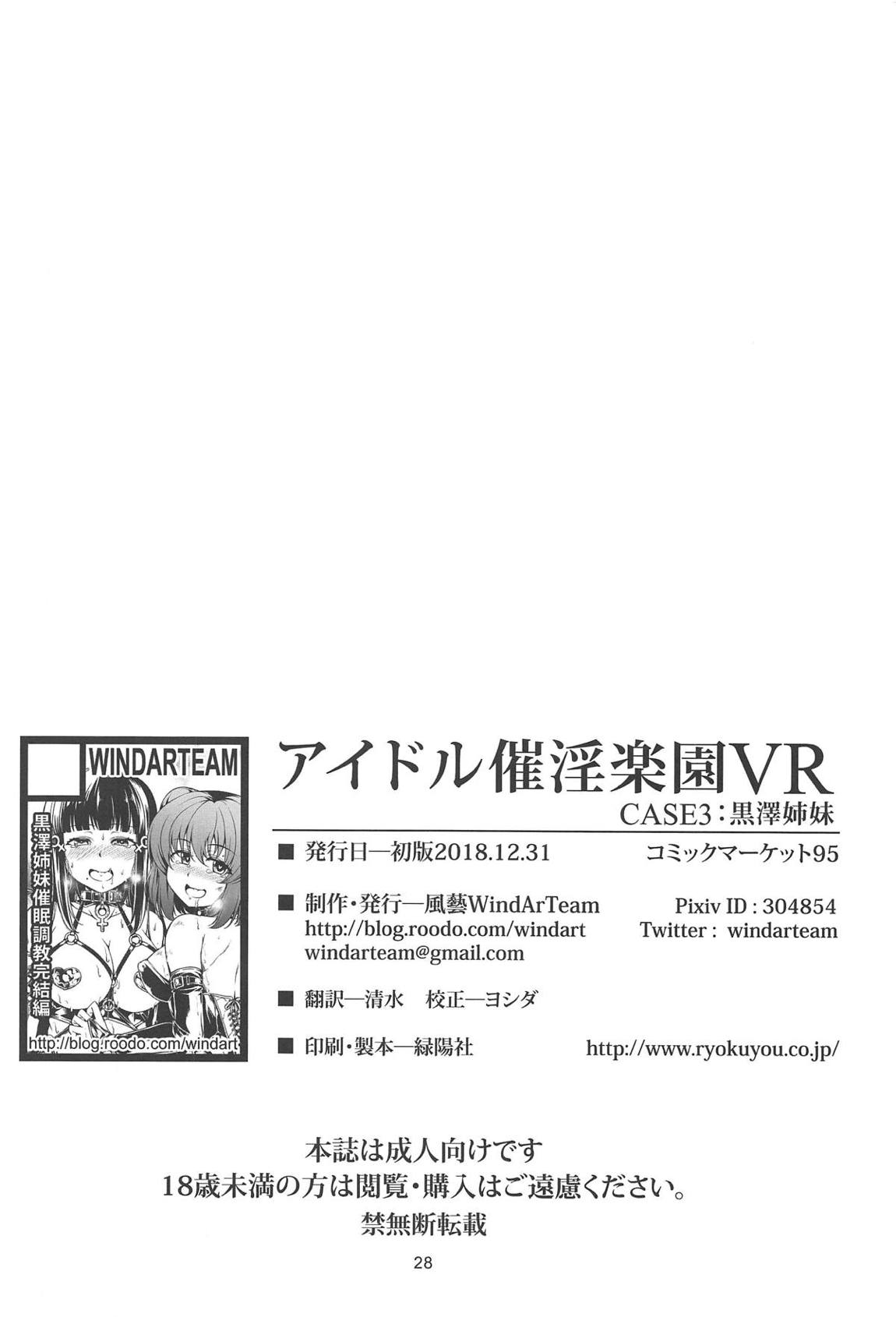 アイドル催淫楽園VR CASE3：黒澤姉妹 28ページ