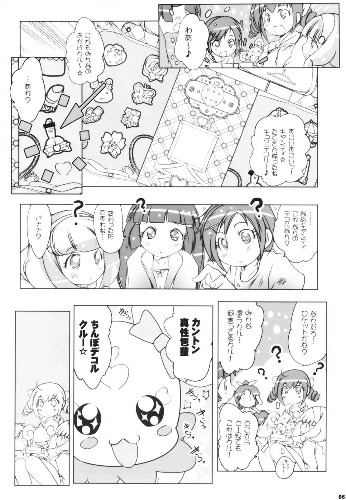 キメセクスマイル 5ページ