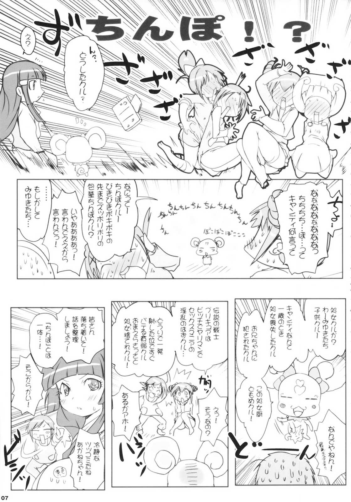 キメセクスマイル 6ページ