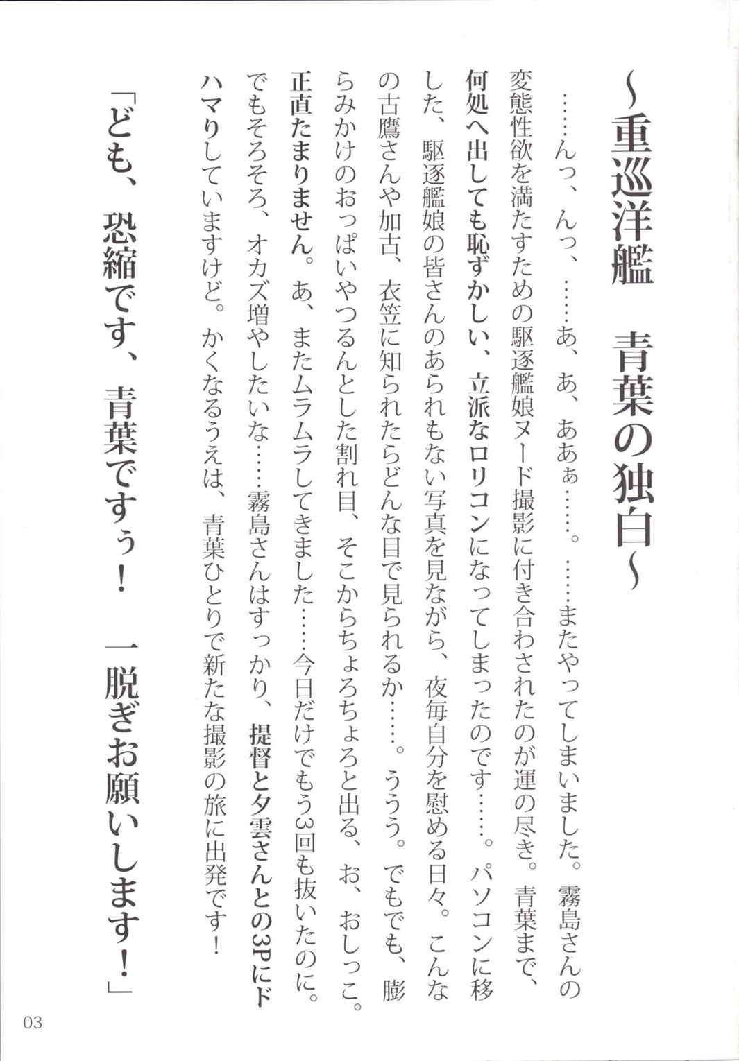 おしっこれくしょん 駆逐艦編 弐 3ページ