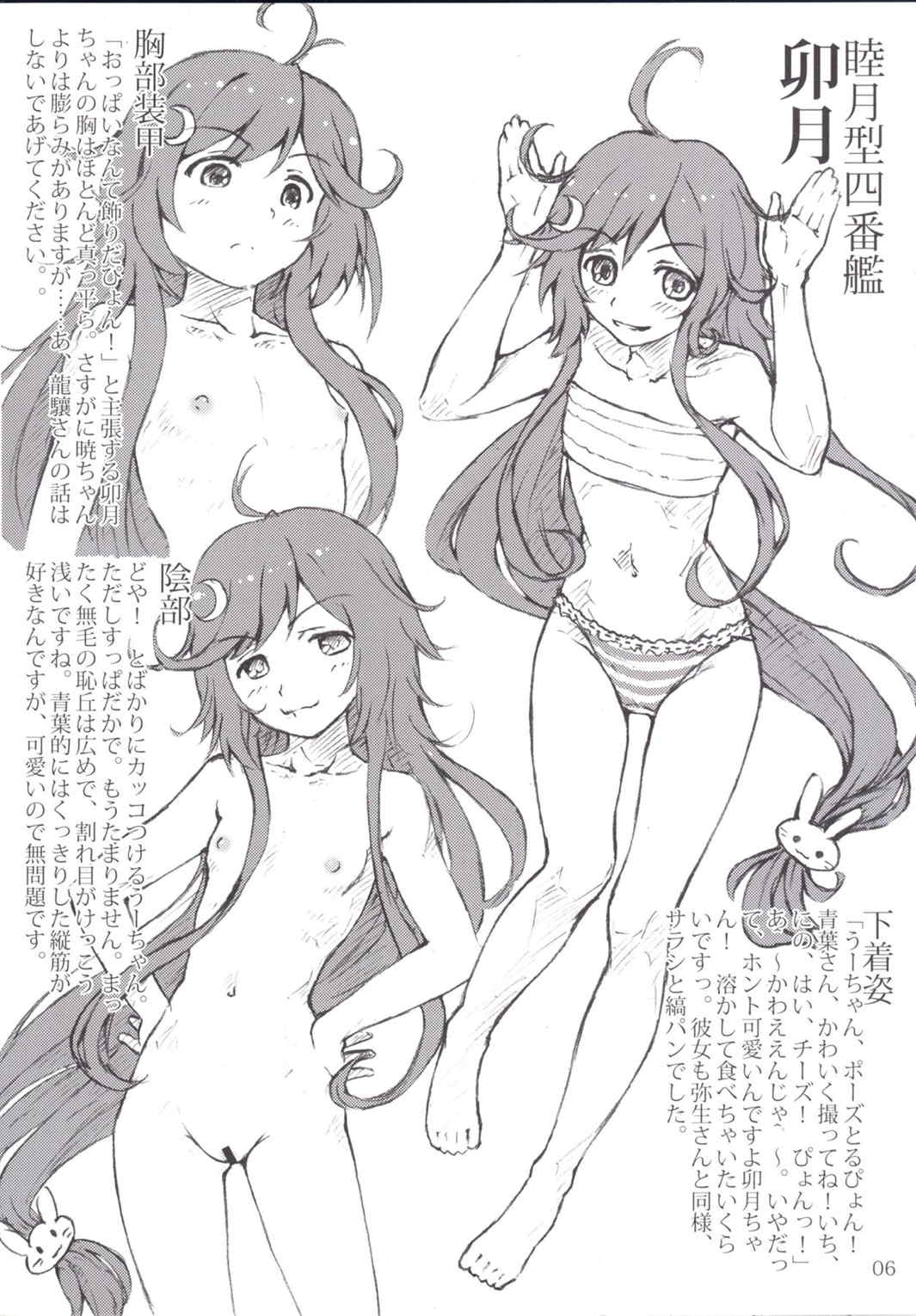 おしっこれくしょん 駆逐艦編 弐 6ページ