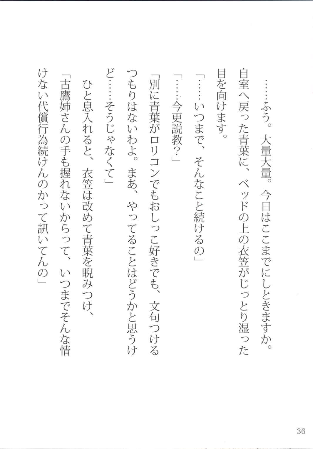 おしっこれくしょん 駆逐艦編 弐 36ページ