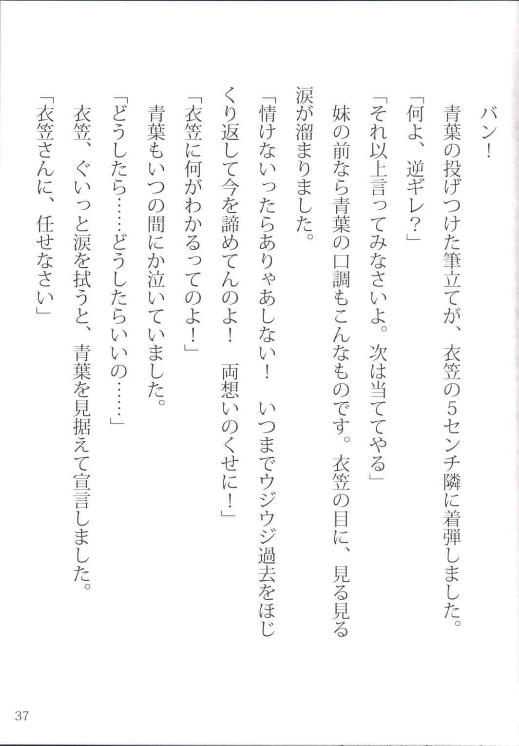 おしっこれくしょん 駆逐艦編 弐 37ページ