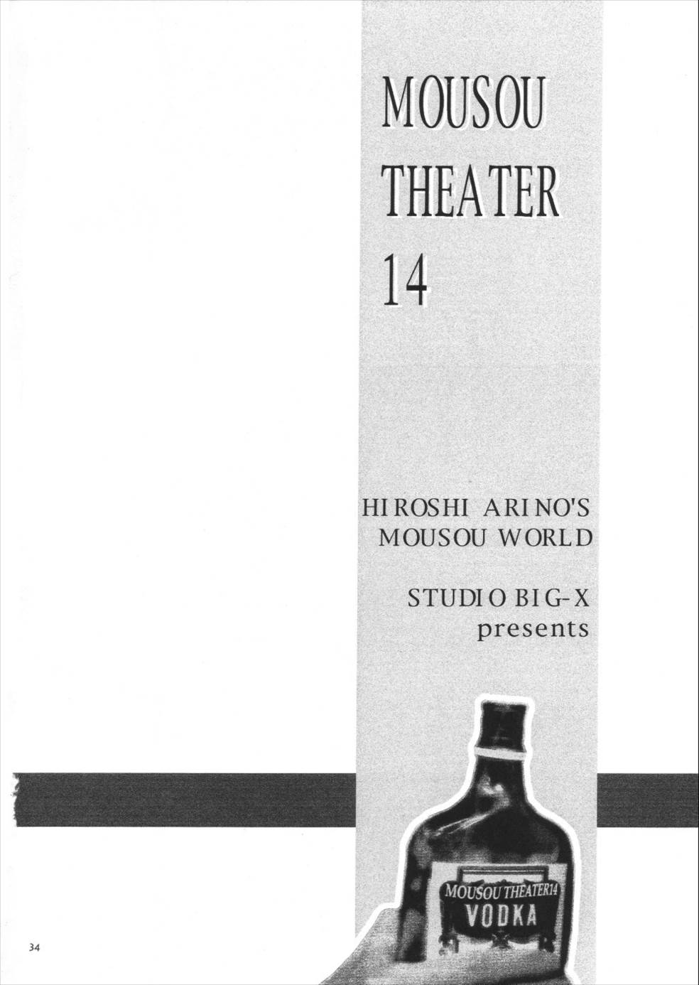 Mousou Theater 14 33ページ