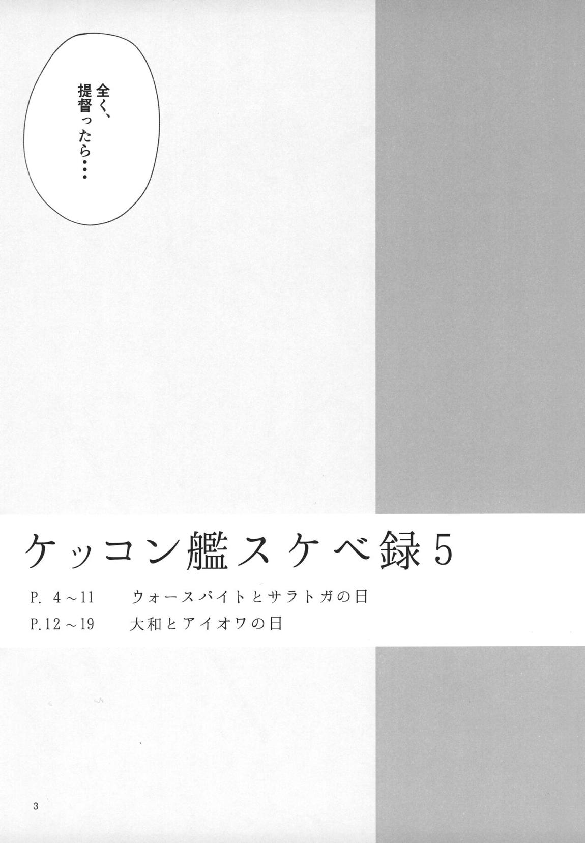 ケッコン艦スケベ録5 2ページ