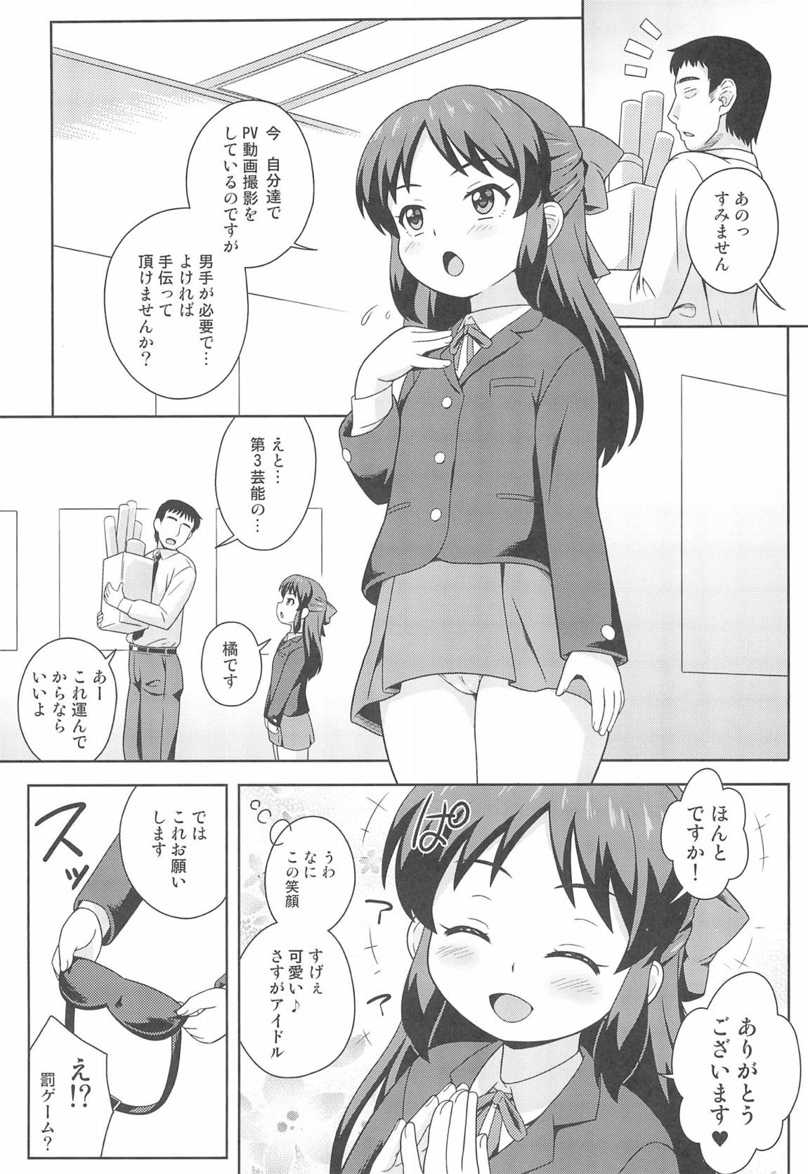 橘さんのスリ穴バチタ 4ページ