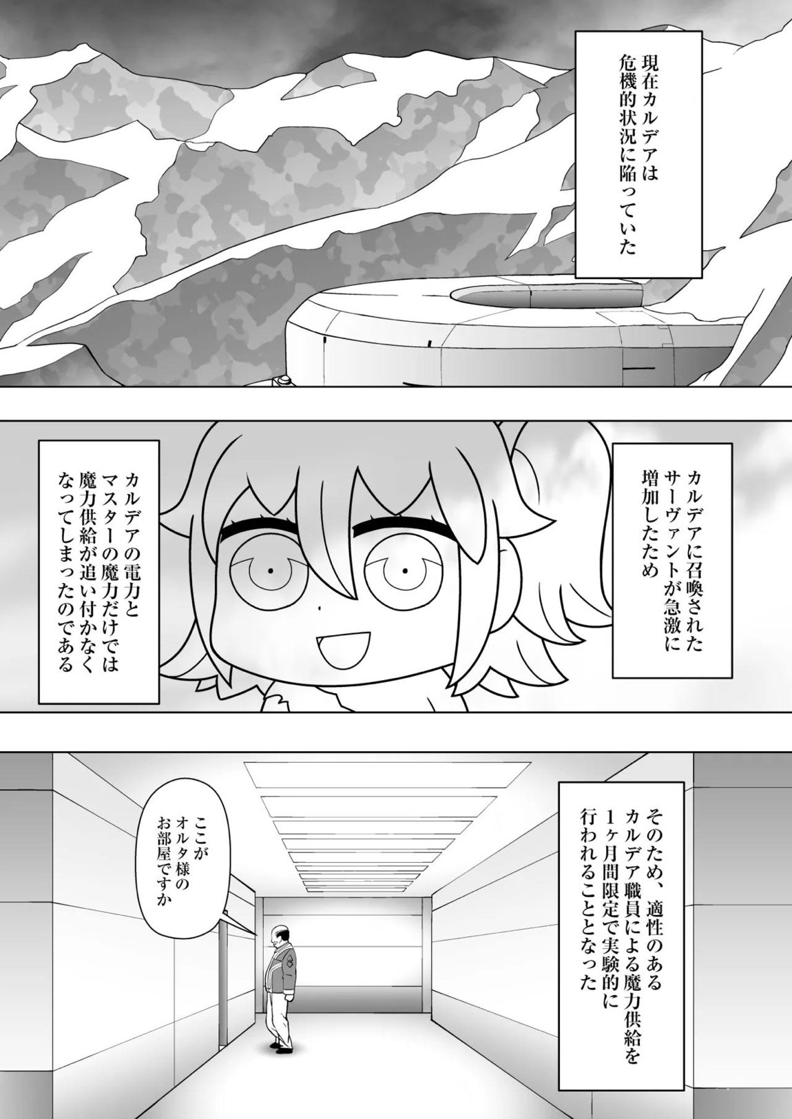 ジャンヌ・オルタと種付けおじさん 2ページ