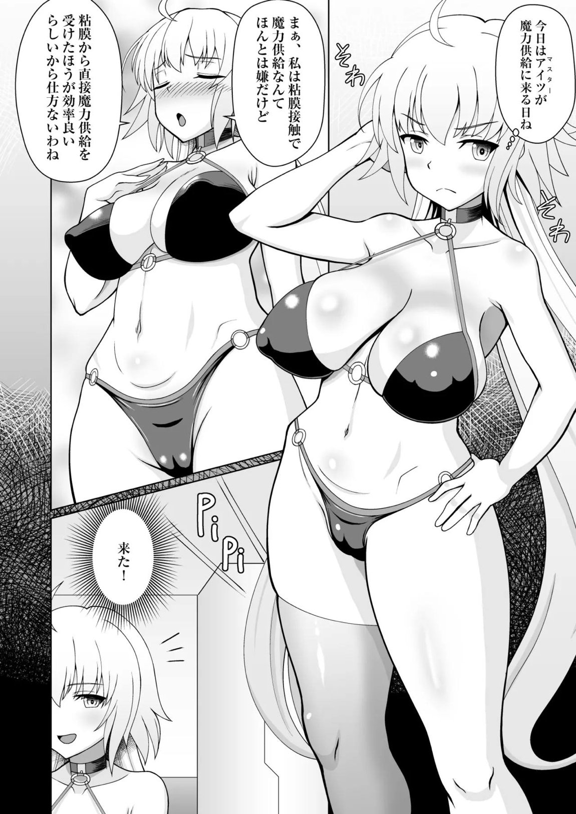 ジャンヌ・オルタと種付けおじさん 3ページ