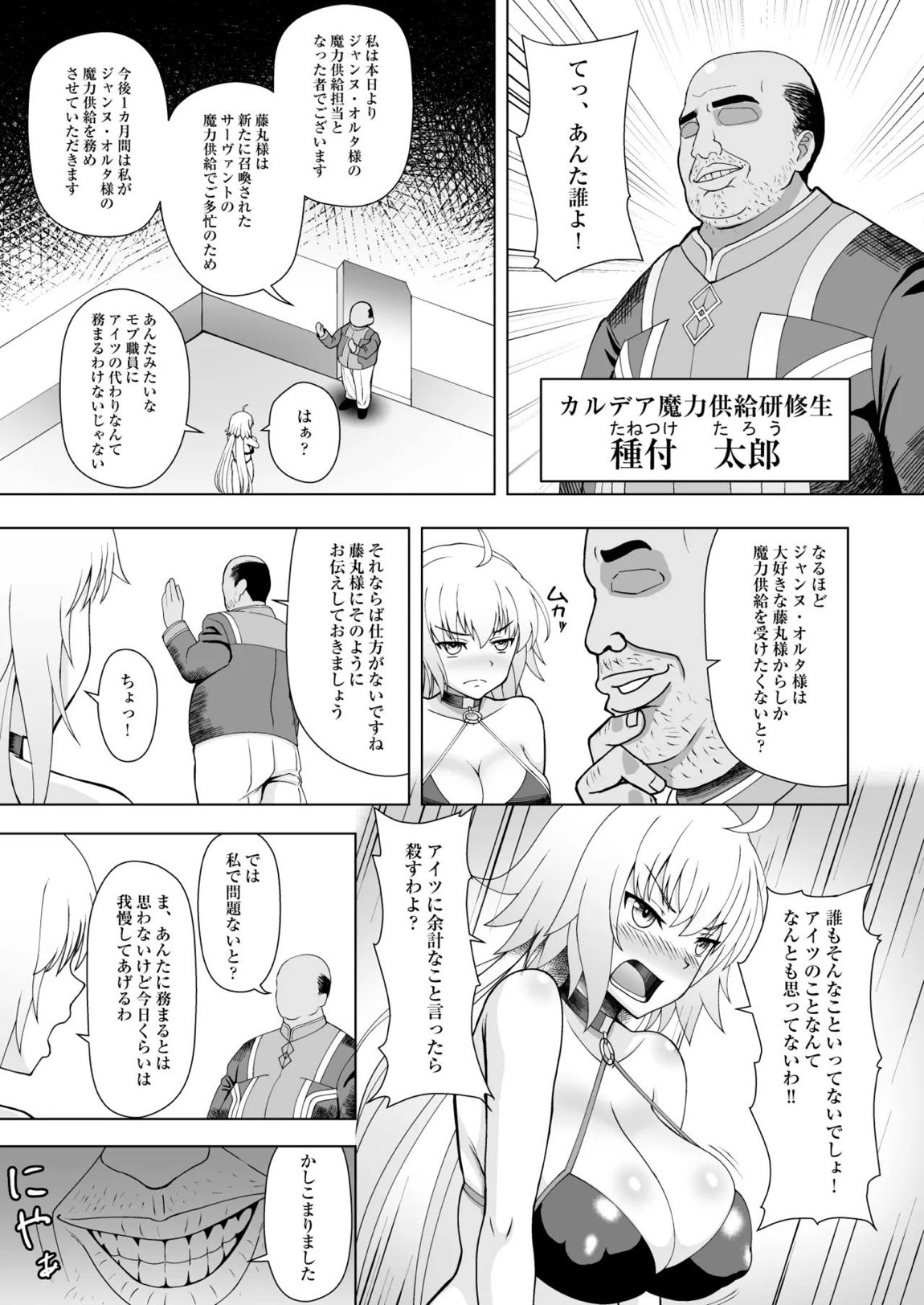 ジャンヌ・オルタと種付けおじさん 4ページ
