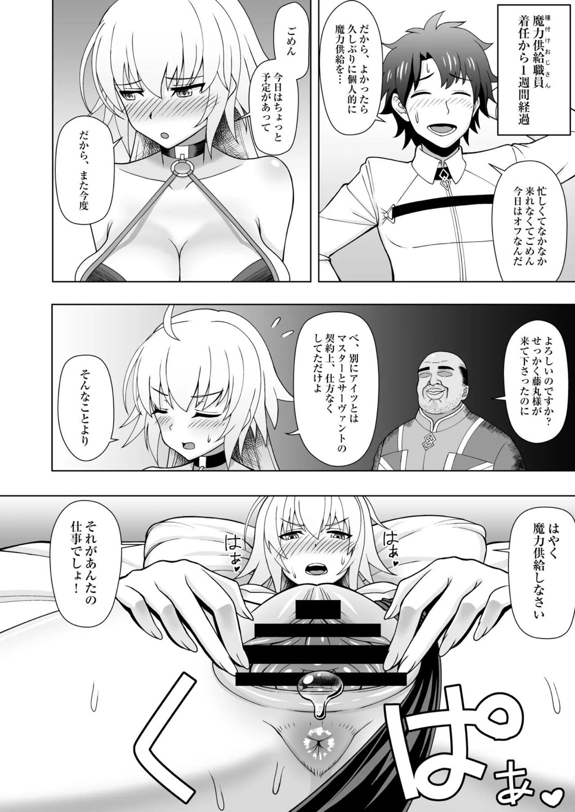ジャンヌ・オルタと種付けおじさん 7ページ