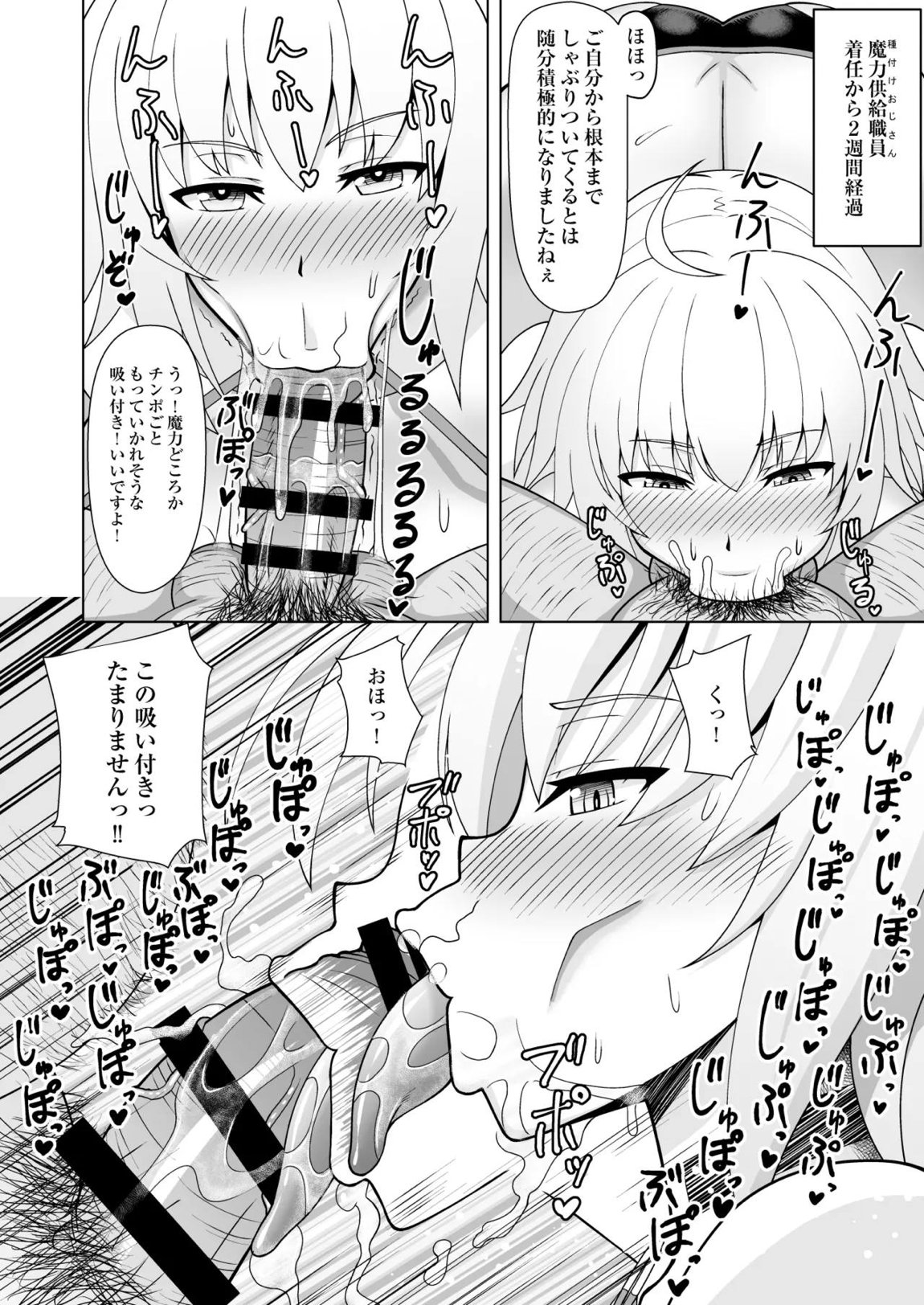 ジャンヌ・オルタと種付けおじさん 11ページ