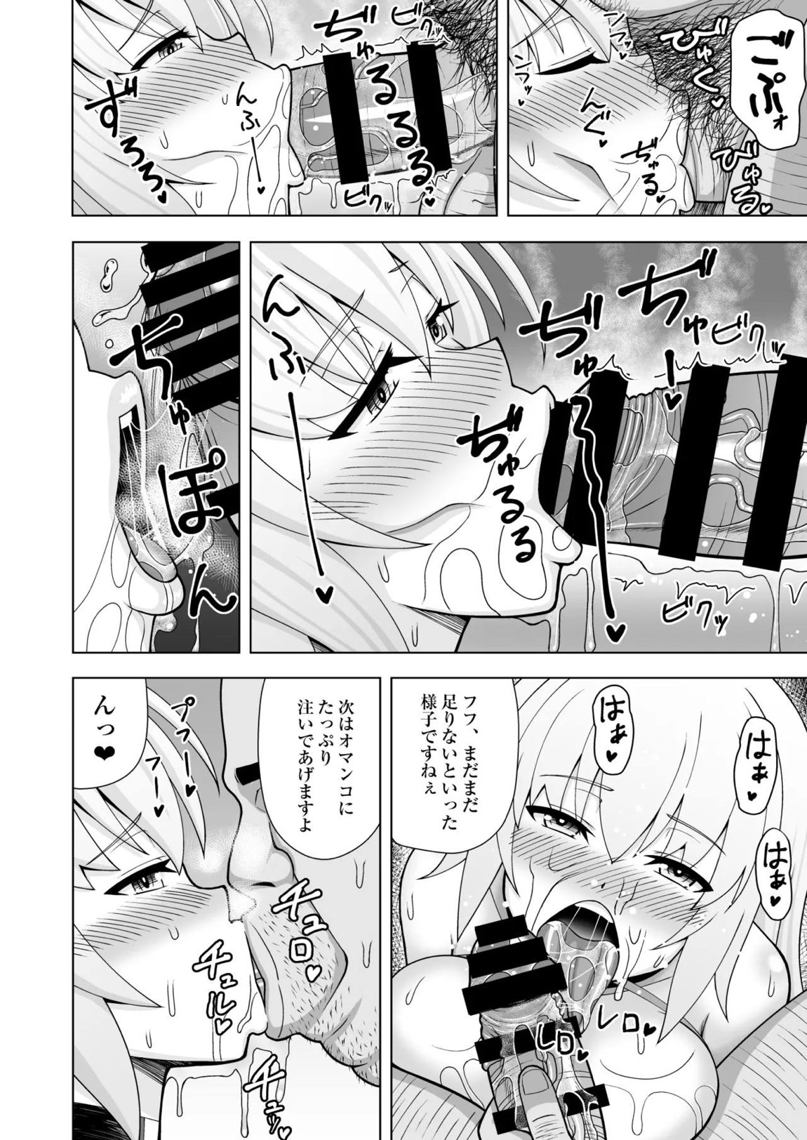 ジャンヌ・オルタと種付けおじさん 13ページ