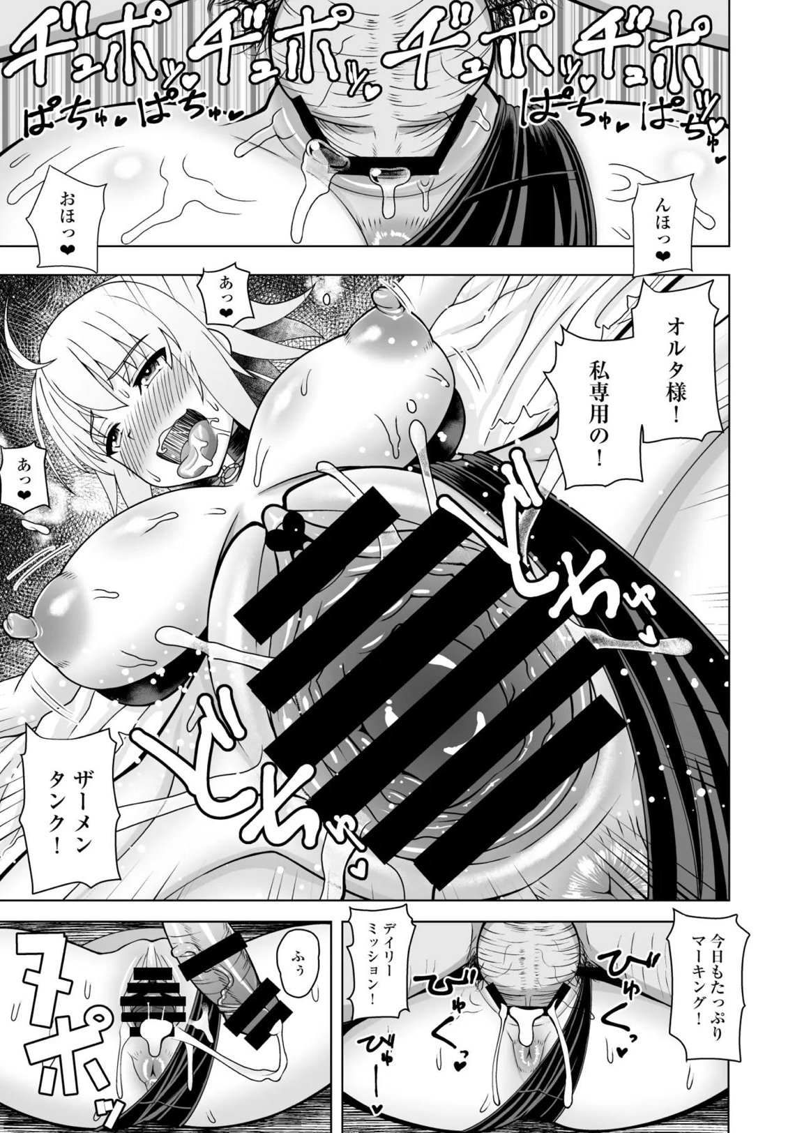 ジャンヌ・オルタと種付けおじさん 14ページ