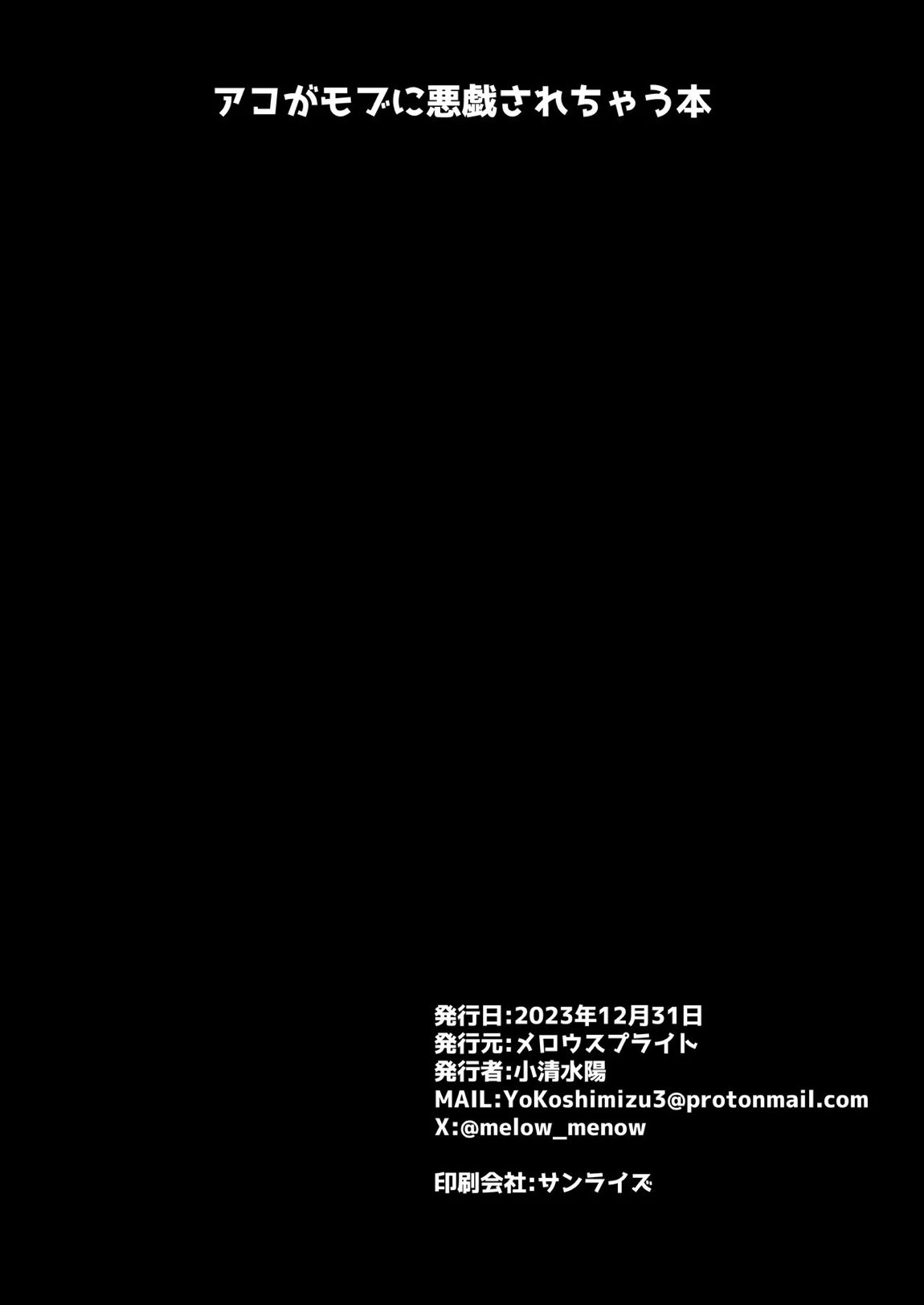 アコがモブに悪戯されちゃう本 17ページ