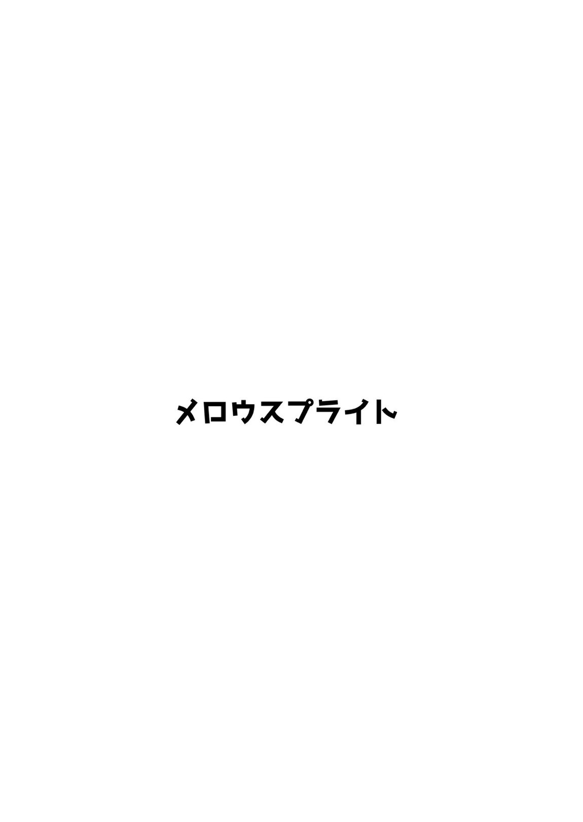 アコがモブに悪戯されちゃう本 18ページ