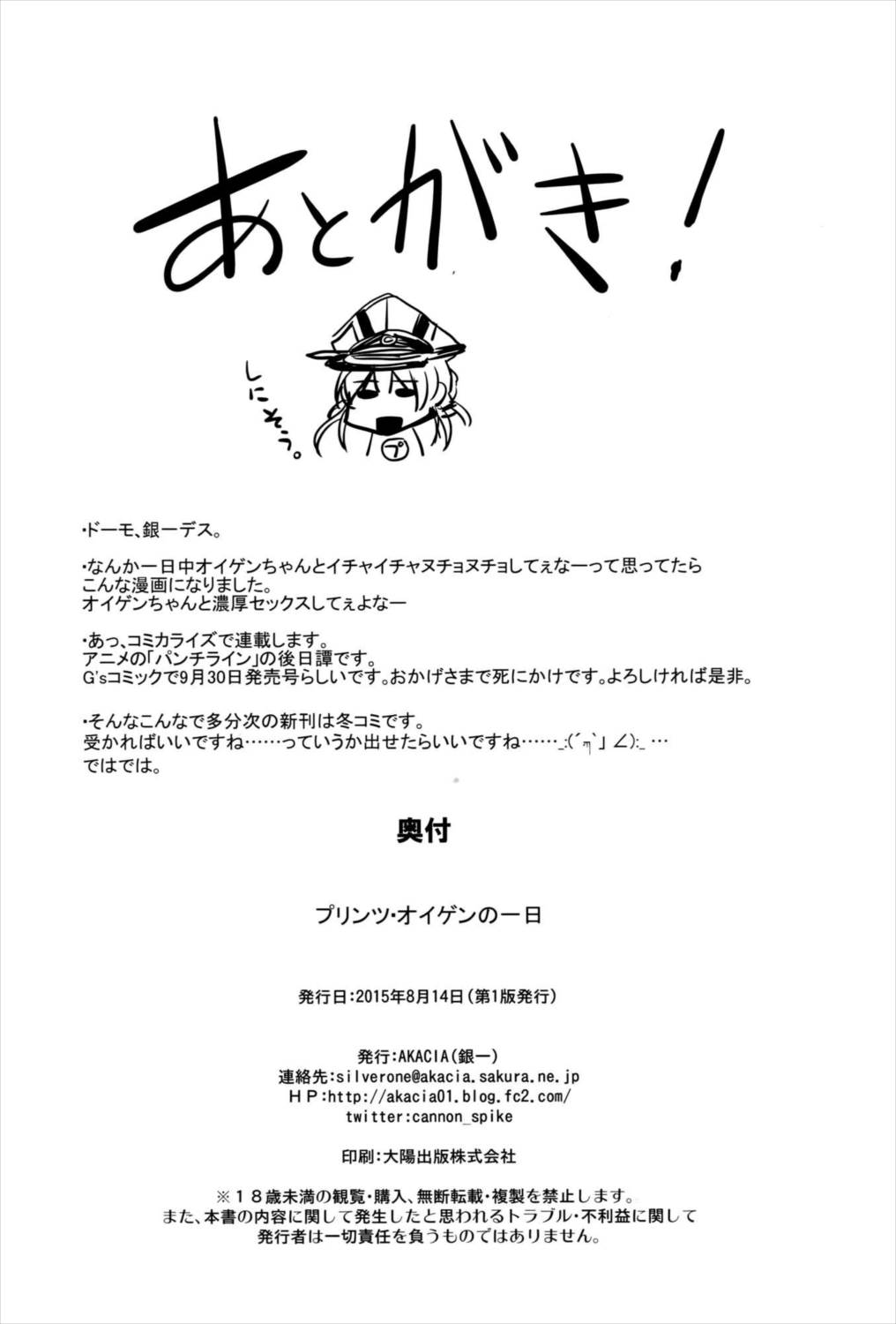 プリンツオイゲンの一日 24ページ