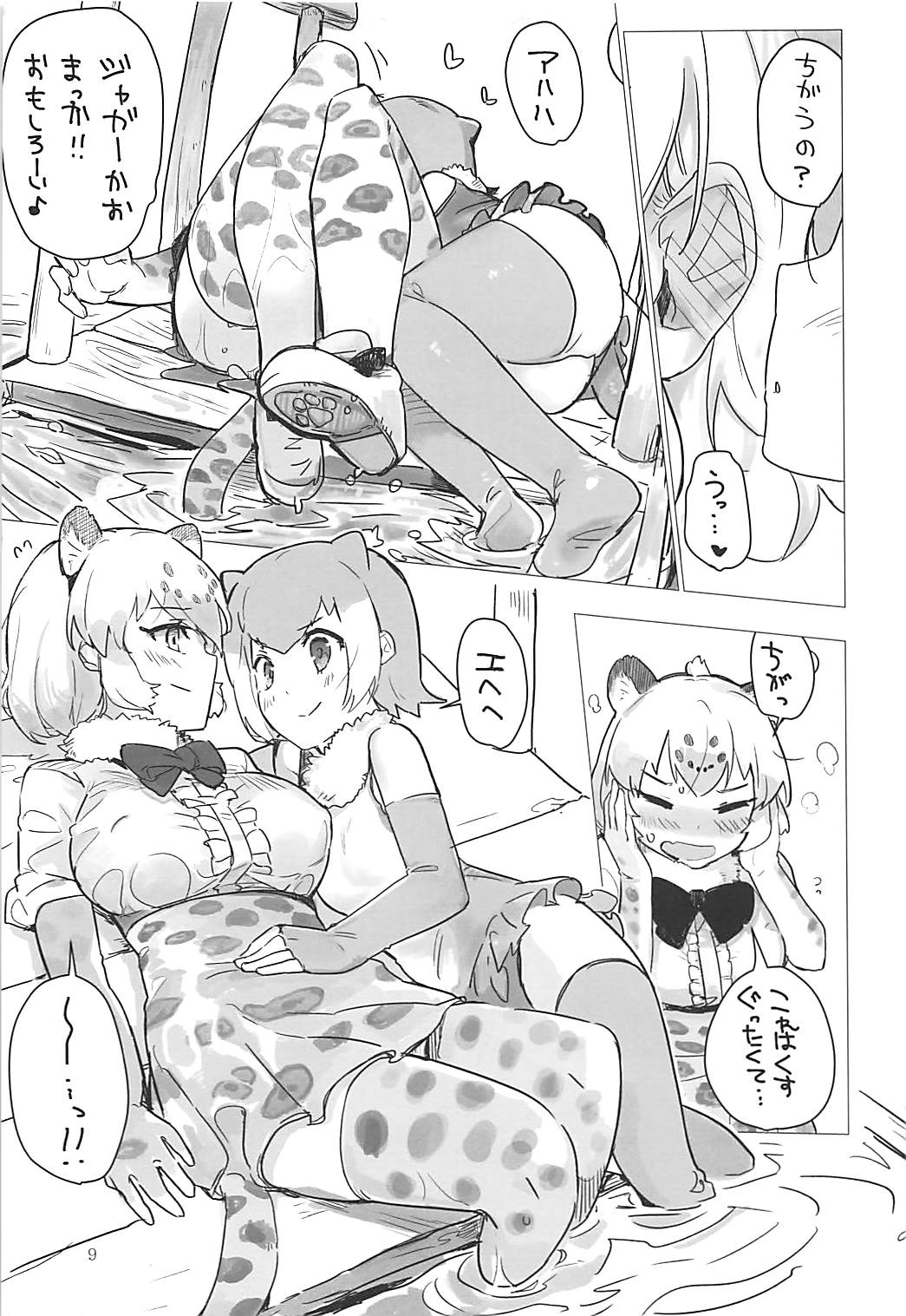 ジャガーちゃんと。 8ページ