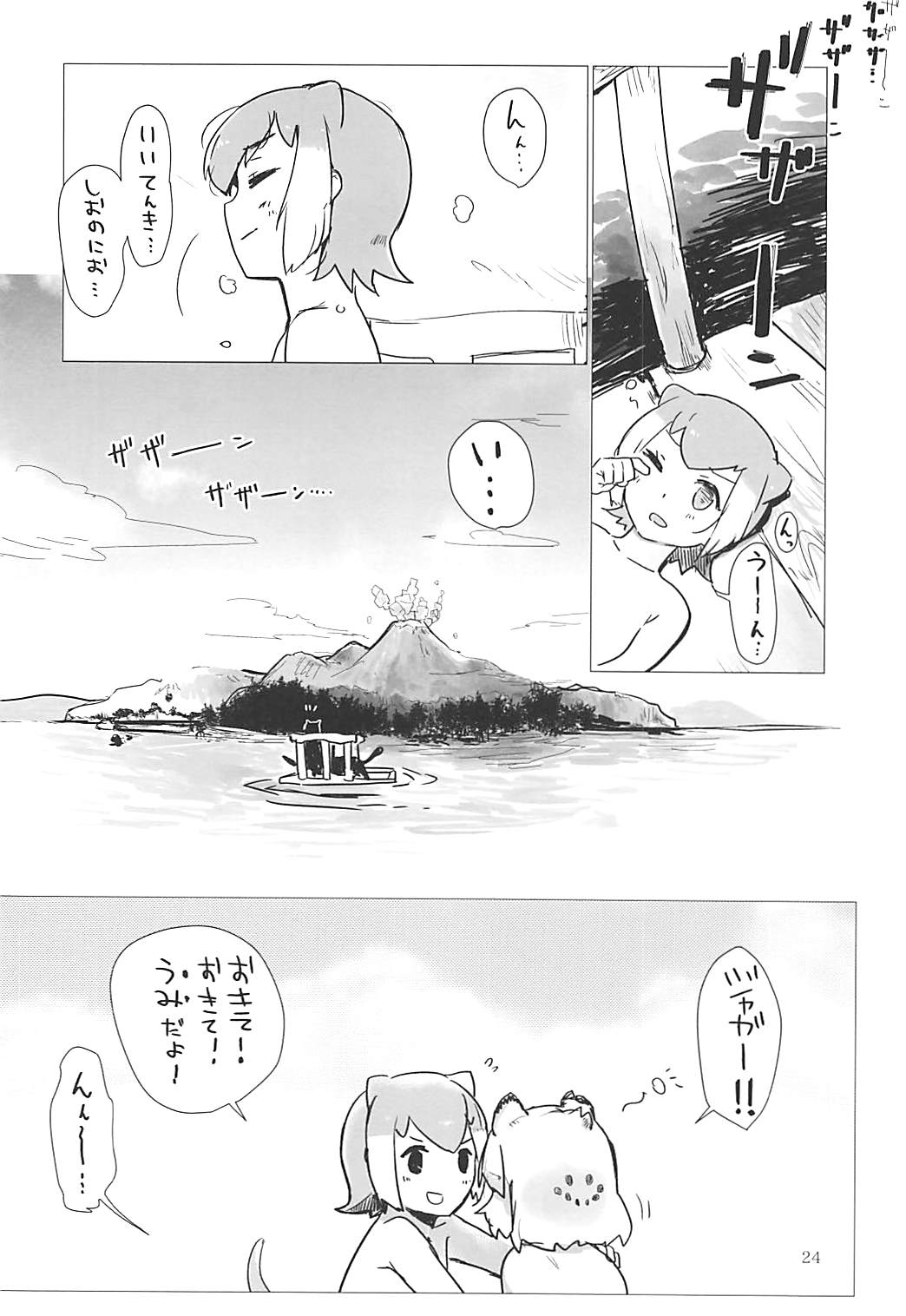 ジャガーちゃんと。 23ページ