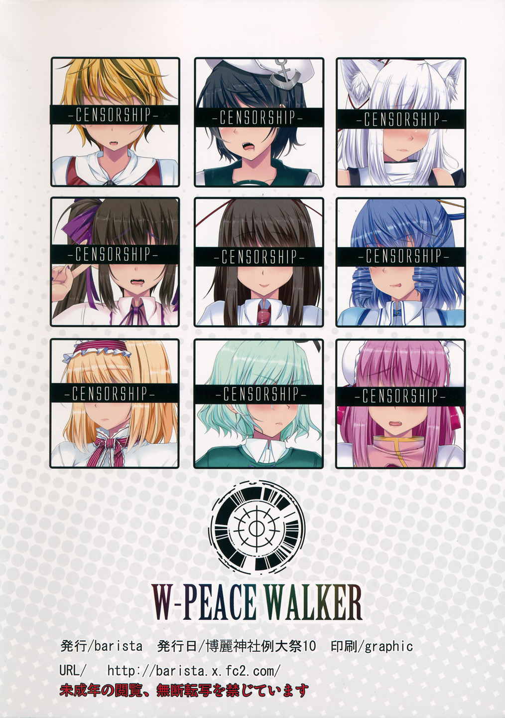 W-PEACE WALKER-Σ 11ページ