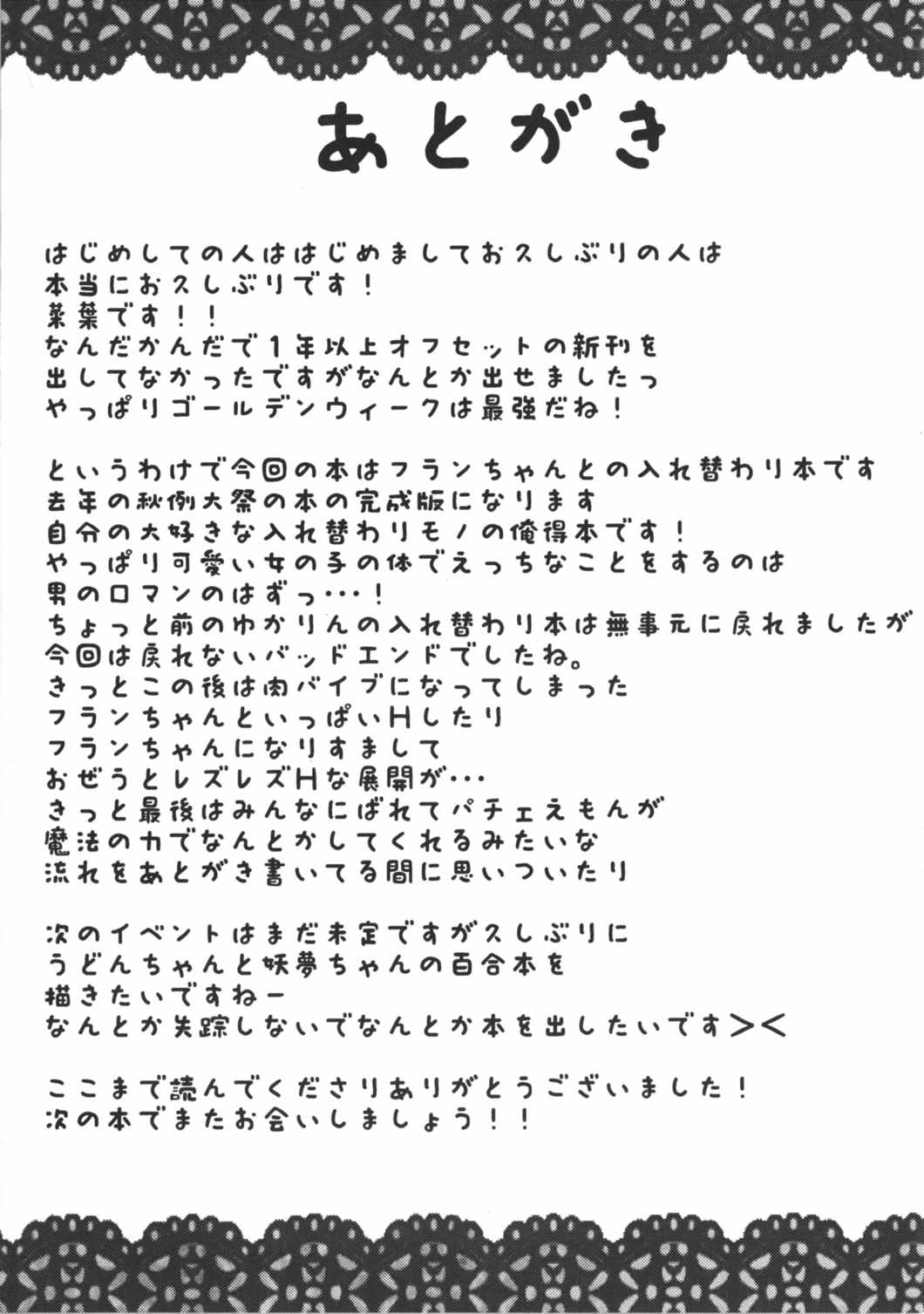 フランちゃんと入れ替わりっ！ 18ページ