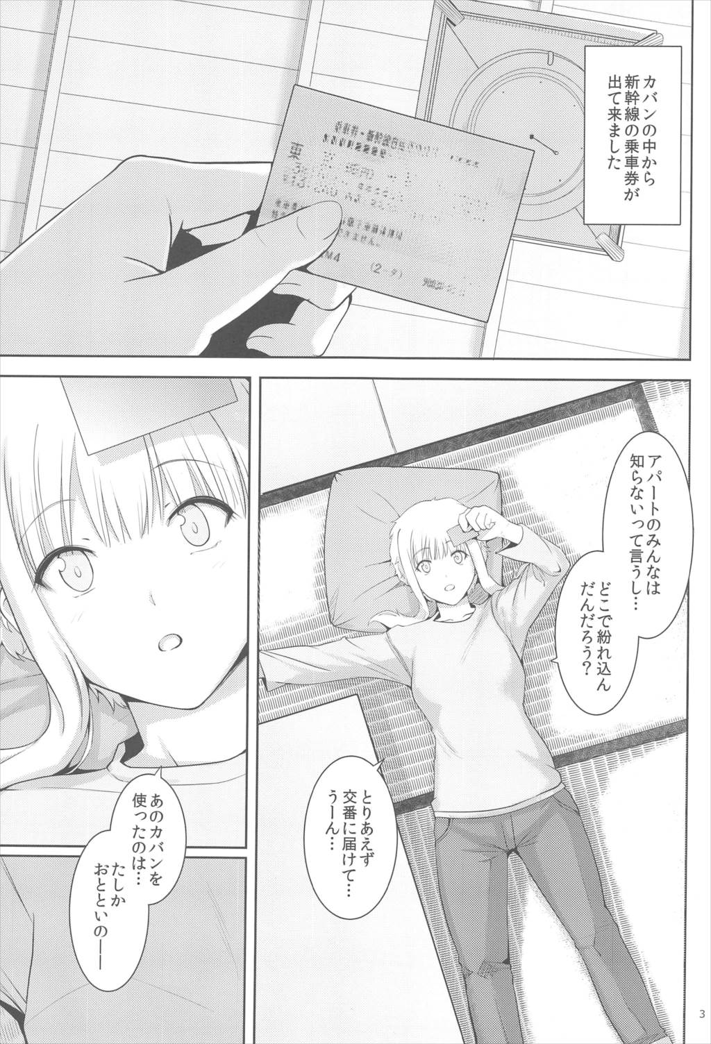 くーねるすまた3 3ページ