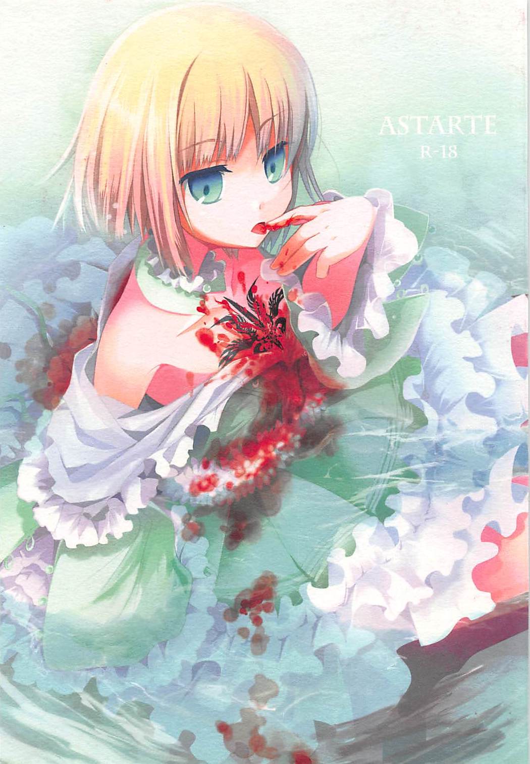 ASTARTE 1ページ