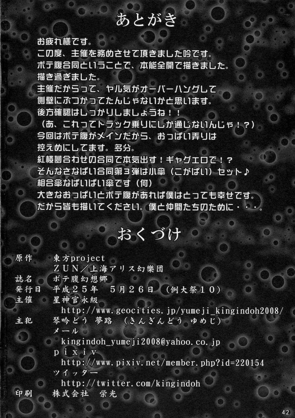 愛あるボテ腹の幻想郷 41ページ