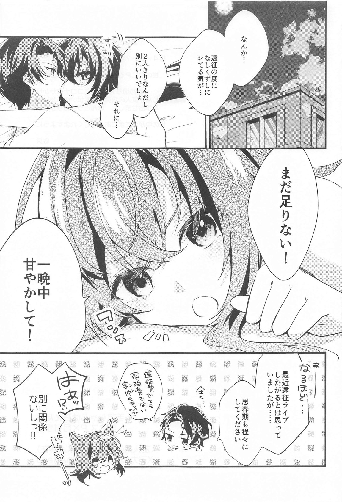 手毬ちゃんは甘えたい 16ページ